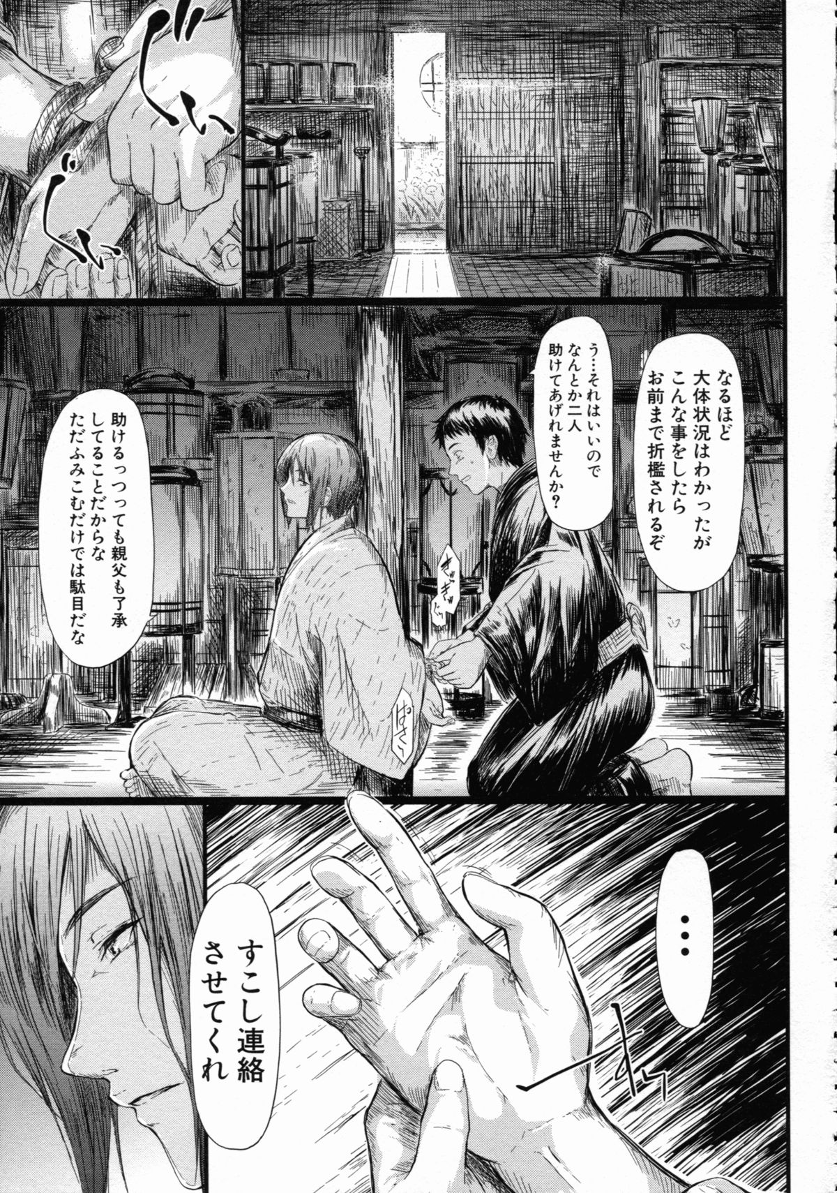 [史鬼匠人] 常春の少女たち