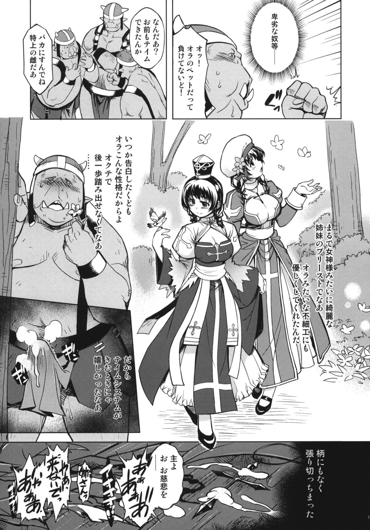 (C82) [Xration (mil)] 姫騎士テイム2 (ラグナロクオンライン) [無修正]