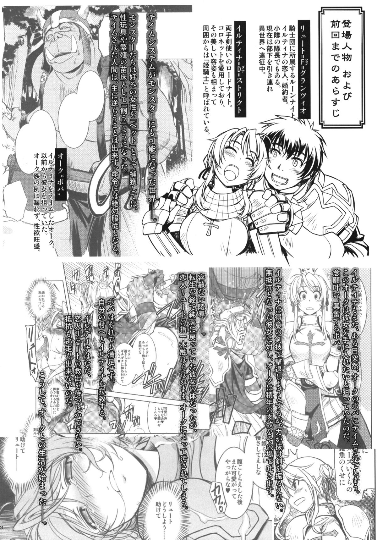 (C82) [Xration (mil)] 姫騎士テイム2 (ラグナロクオンライン) [無修正]
