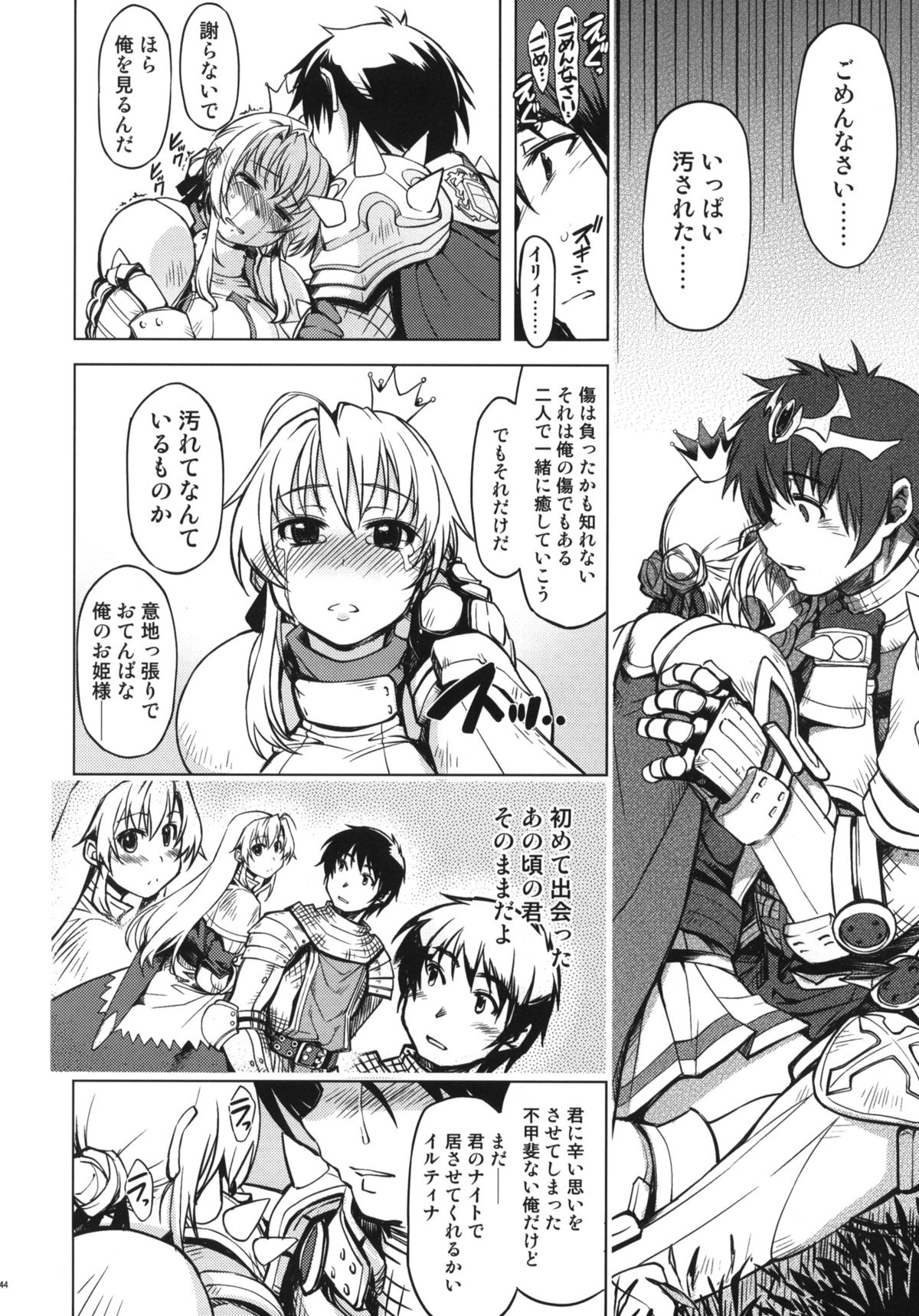 (C82) [Xration (mil)] 姫騎士テイム2 (ラグナロクオンライン) [無修正]