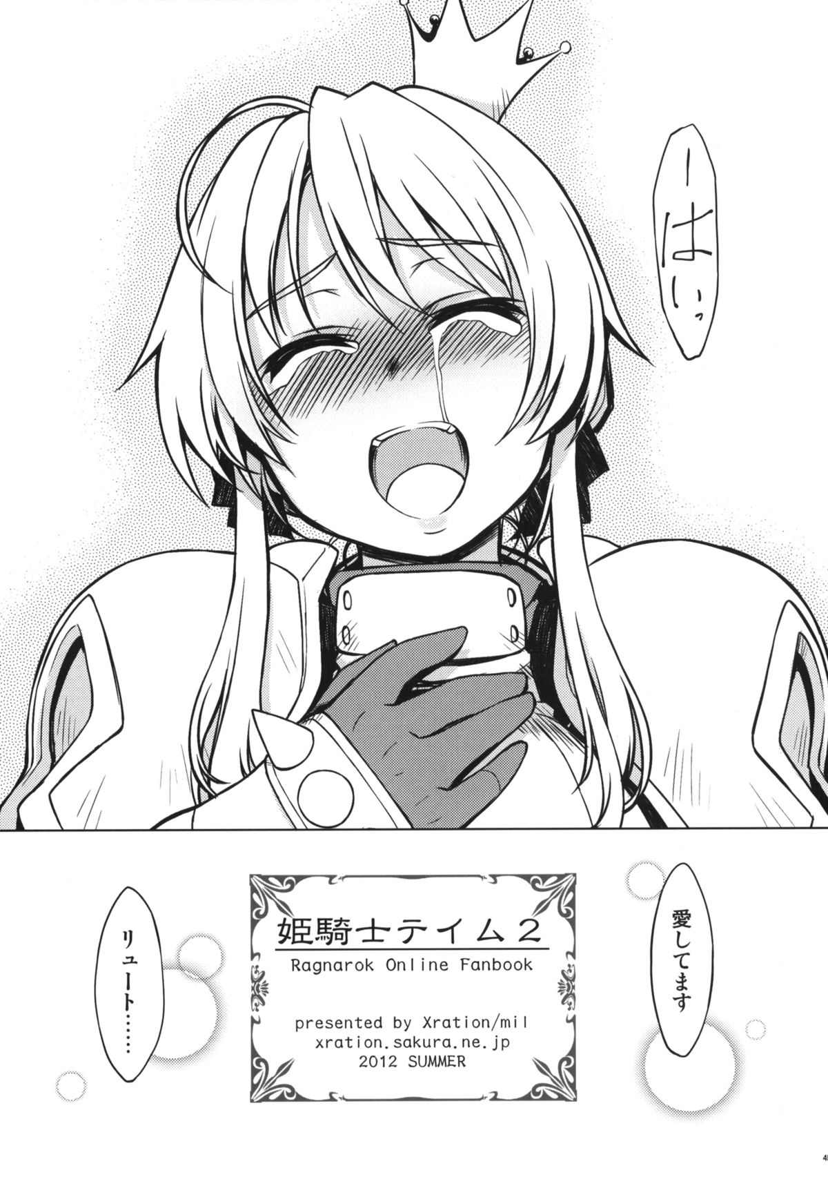(C82) [Xration (mil)] 姫騎士テイム2 (ラグナロクオンライン) [無修正]