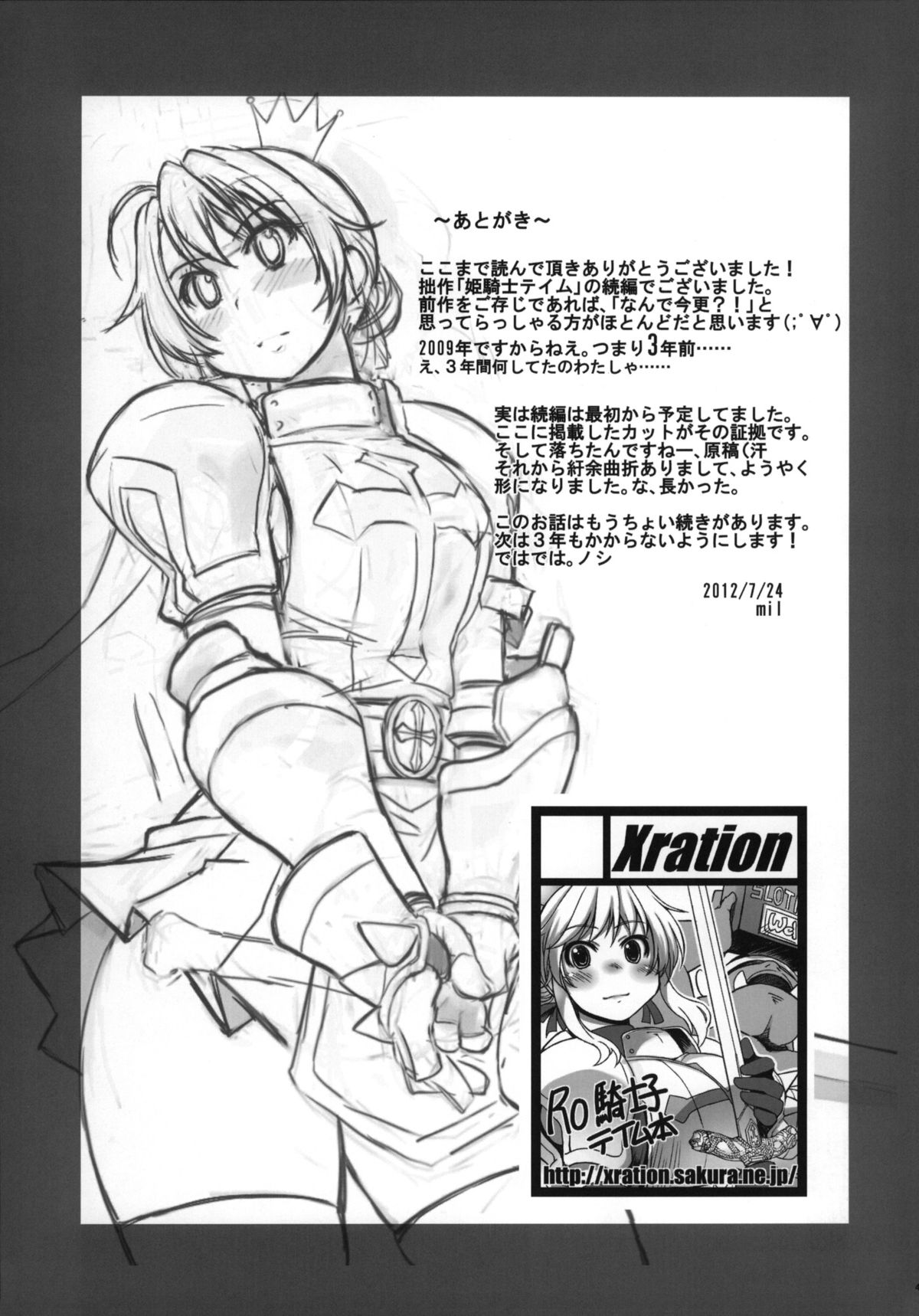 (C82) [Xration (mil)] 姫騎士テイム2 (ラグナロクオンライン) [無修正]