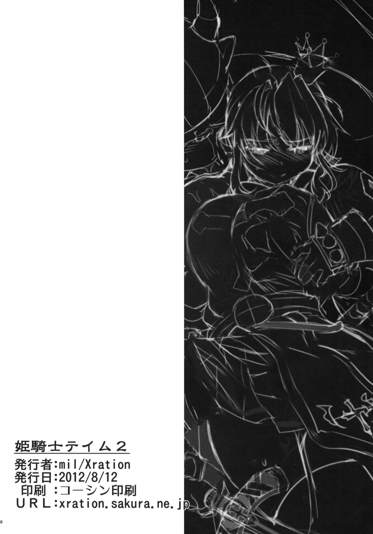 (C82) [Xration (mil)] 姫騎士テイム2 (ラグナロクオンライン) [無修正]