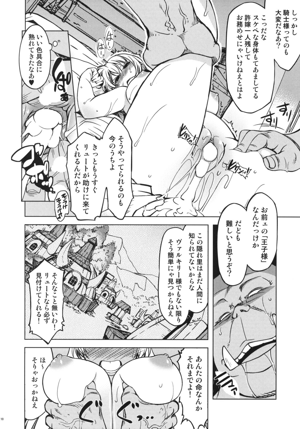 (C82) [Xration (mil)] 姫騎士テイム2 (ラグナロクオンライン) [無修正]