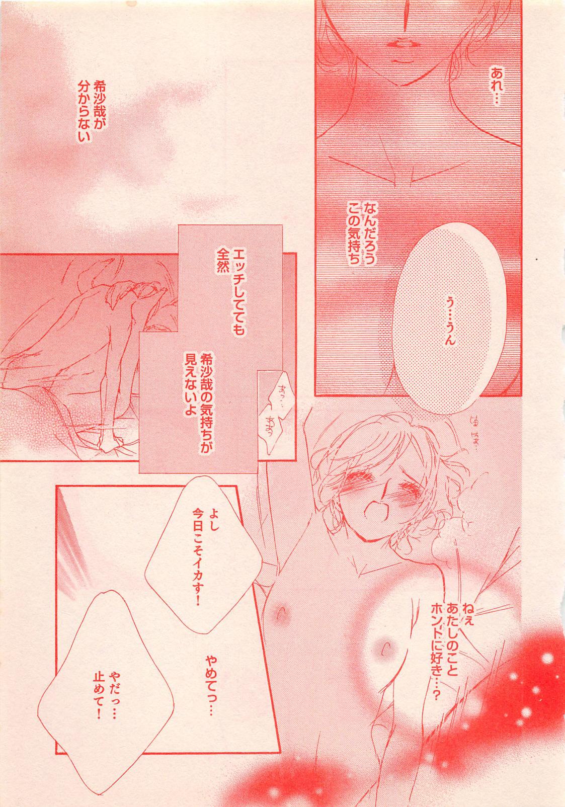 恋愛美人if 2011年10月号