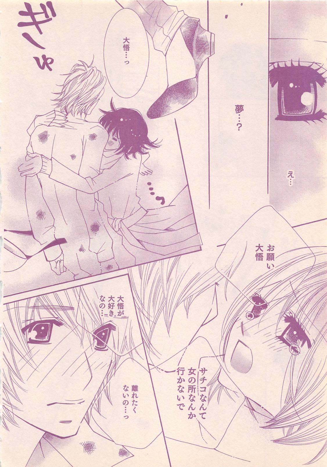 恋愛美人if 2011年10月号