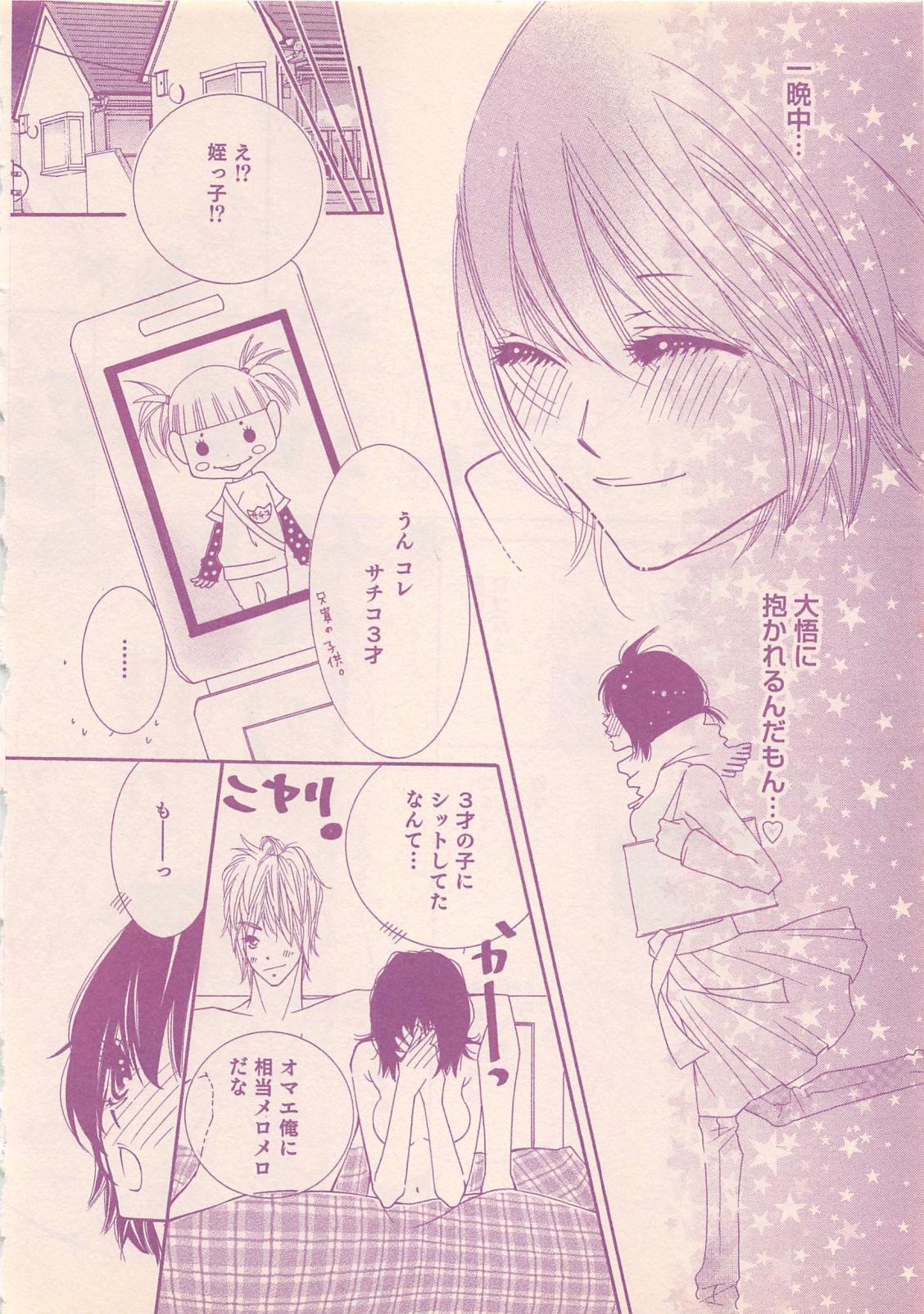 恋愛美人if 2011年10月号