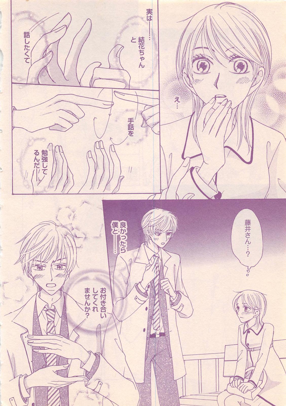 恋愛美人if 2011年10月号