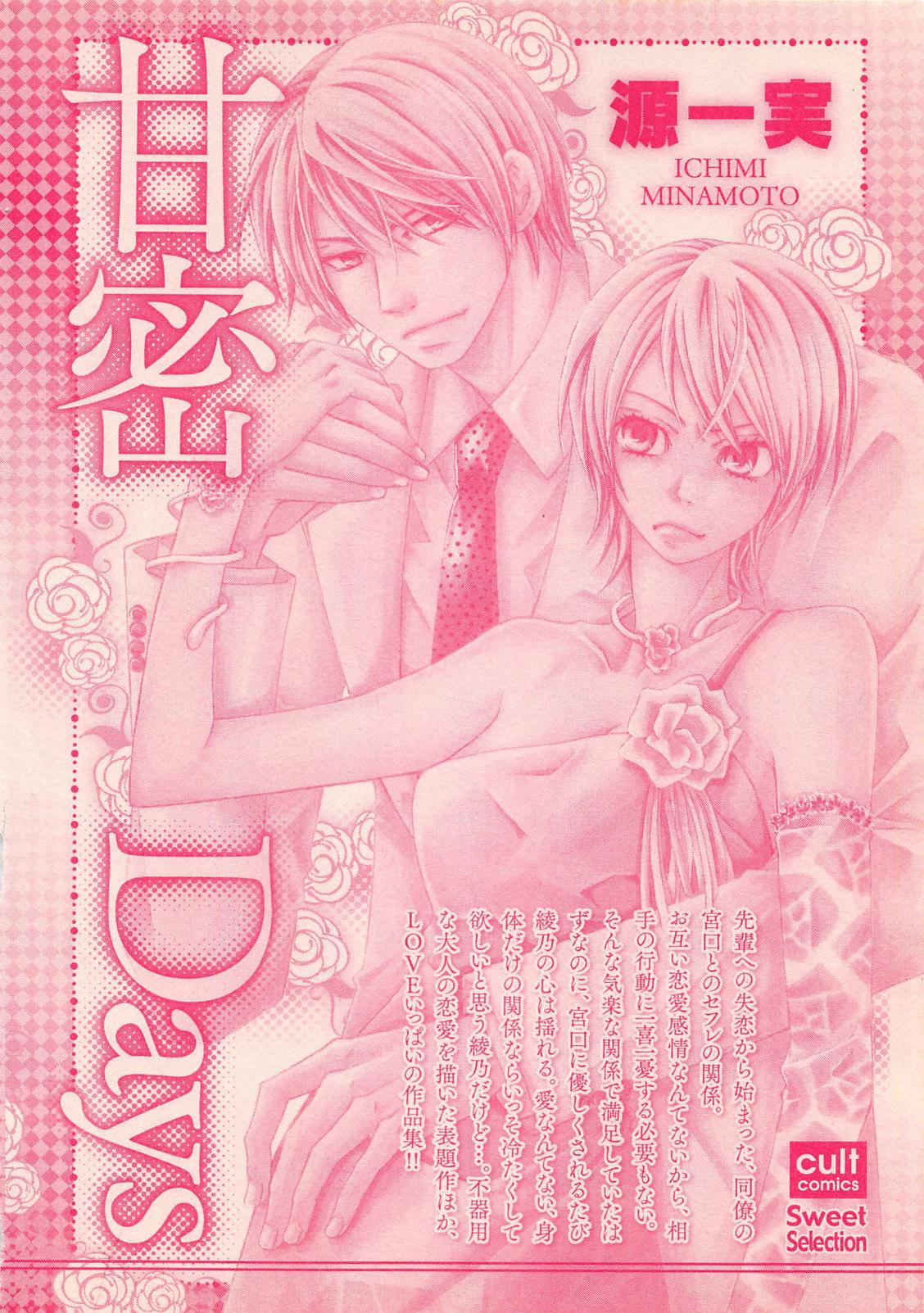 恋愛美人if 2011年10月号