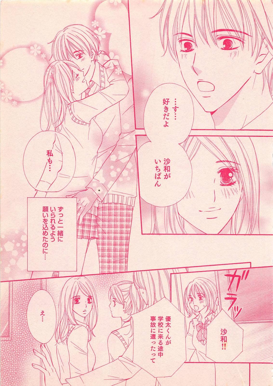 恋愛美人if 2011年10月号