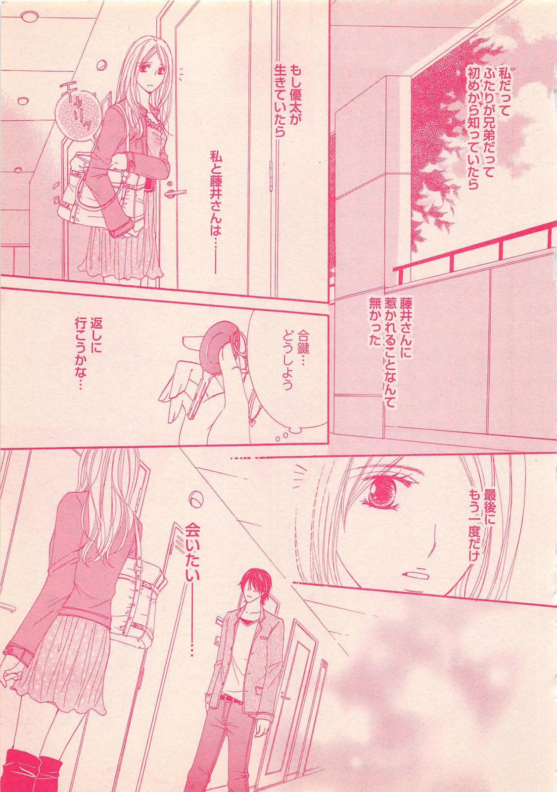 恋愛美人if 2011年10月号