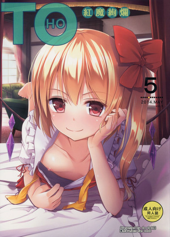 (例大祭11) [らーらら団 (オウカ)] TOHO 紅魔絢爛 (東方Project)