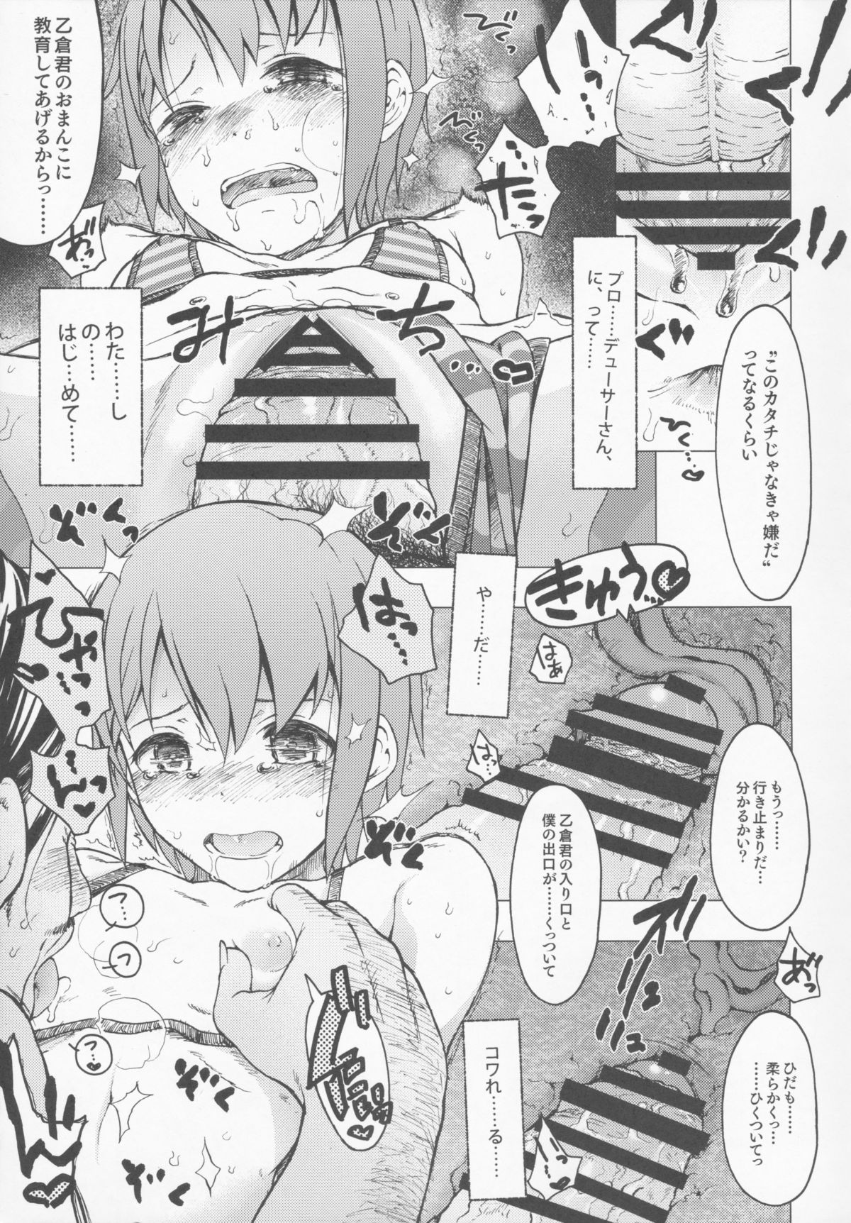 (C87) [エス書店 (さんい)] 星を食べる (アイドルマスター シンデレラガールズ)