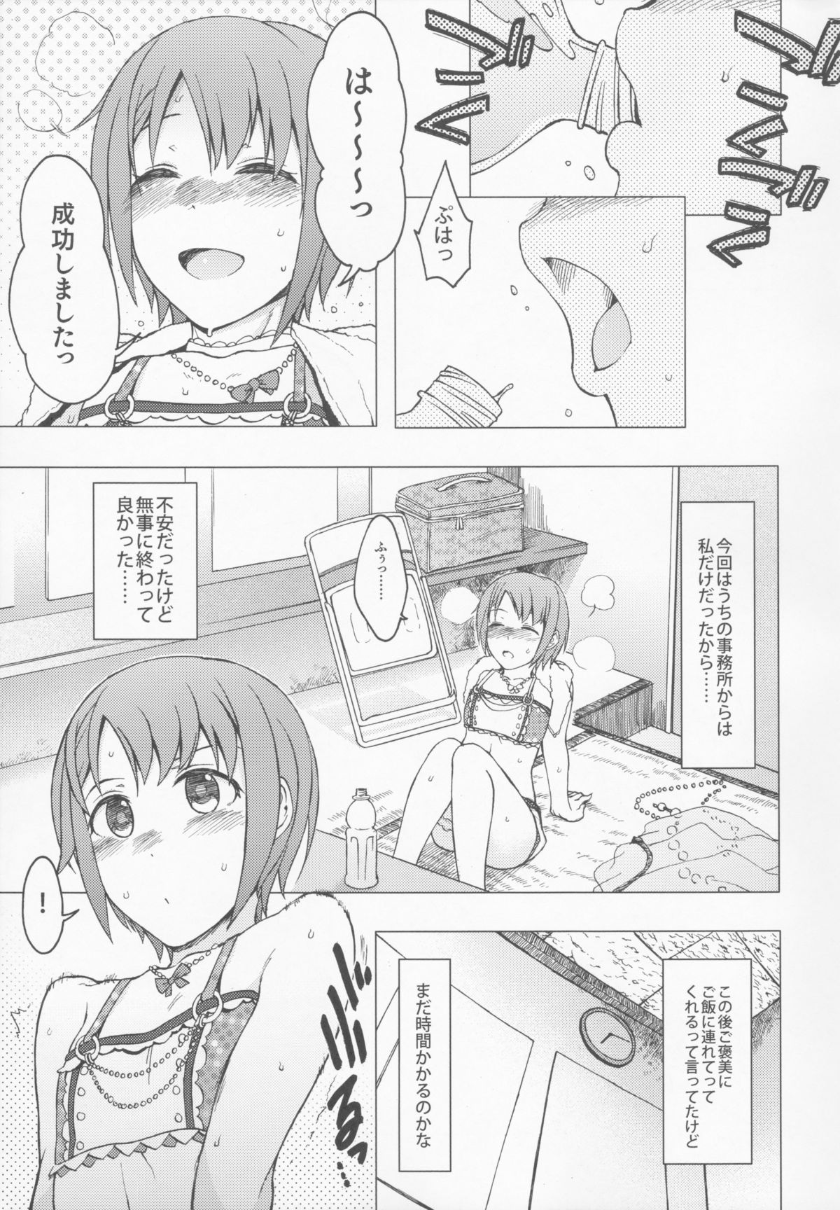 (C87) [エス書店 (さんい)] 星を食べる (アイドルマスター シンデレラガールズ)