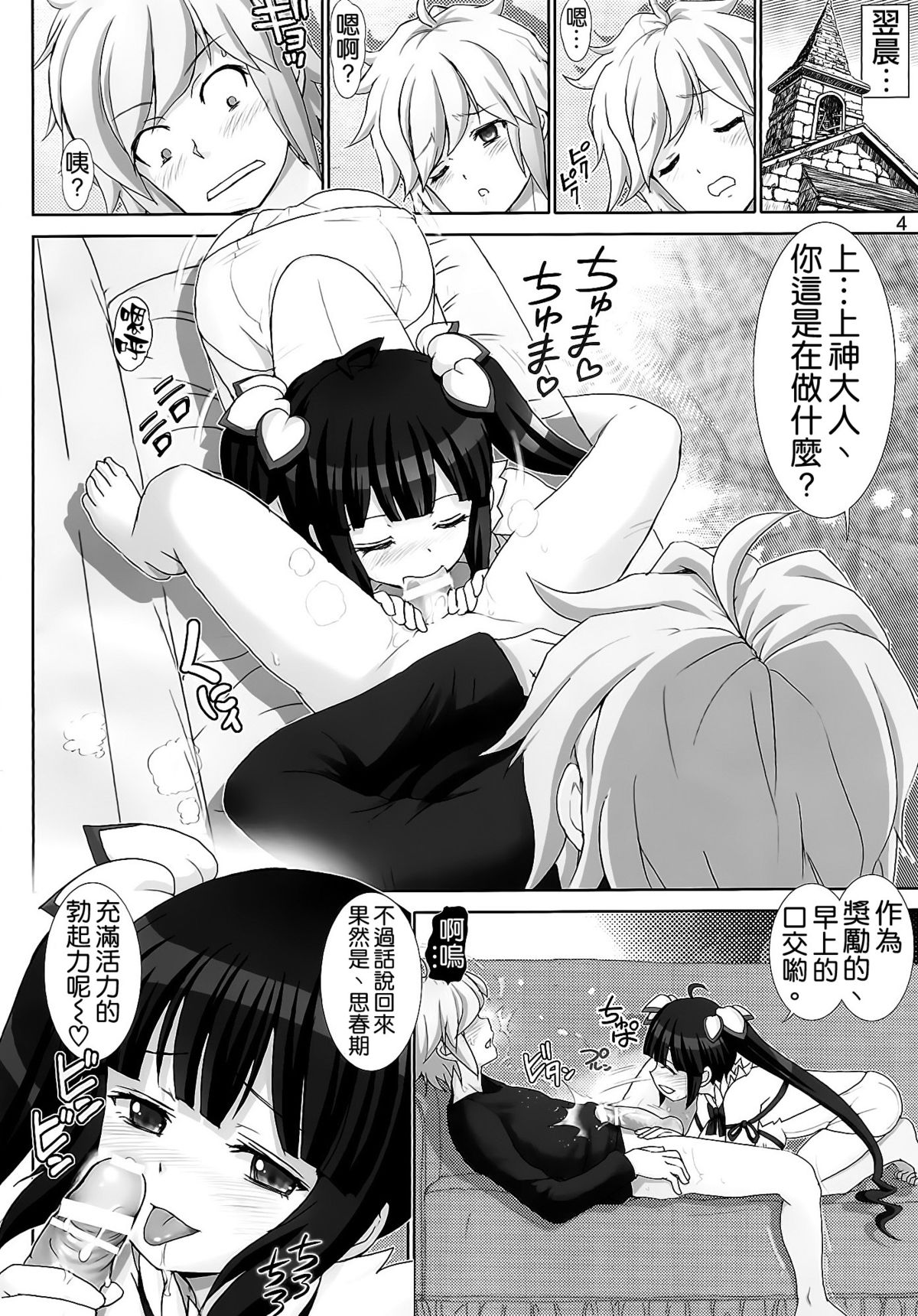 (とら祭り2015) [雷神会 (はるきゲにあ)] ぼくの神様はロリ巨乳 (ダンジョンに出会いを求めるのは間違っているだろうか) [中国翻訳]