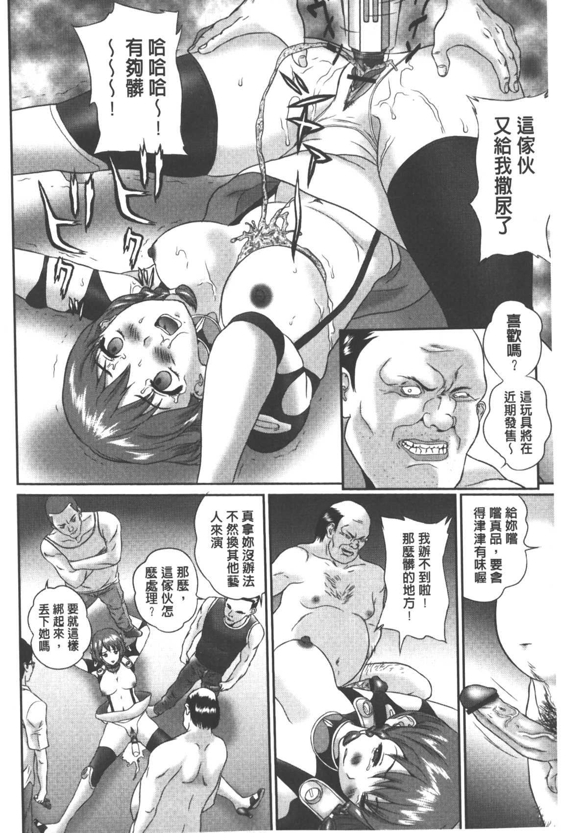 [萬蔵] 背徳家族 [中国翻訳]