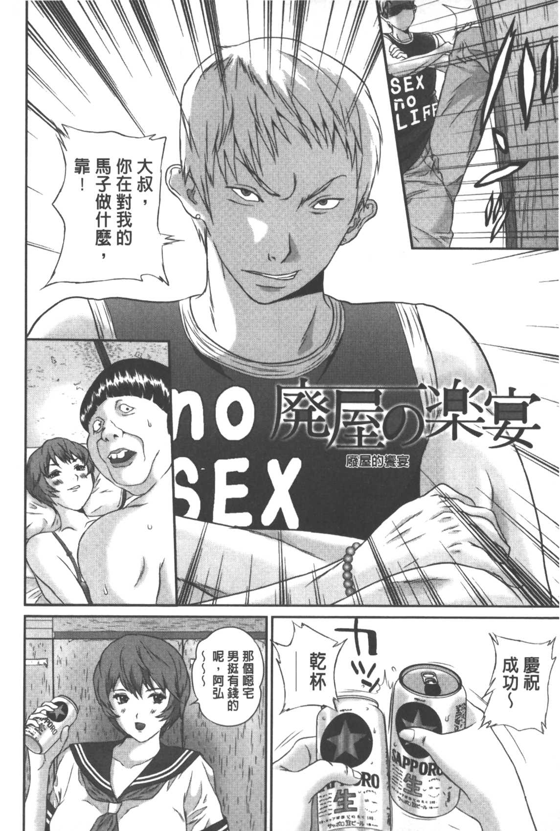 [萬蔵] 背徳家族 [中国翻訳]