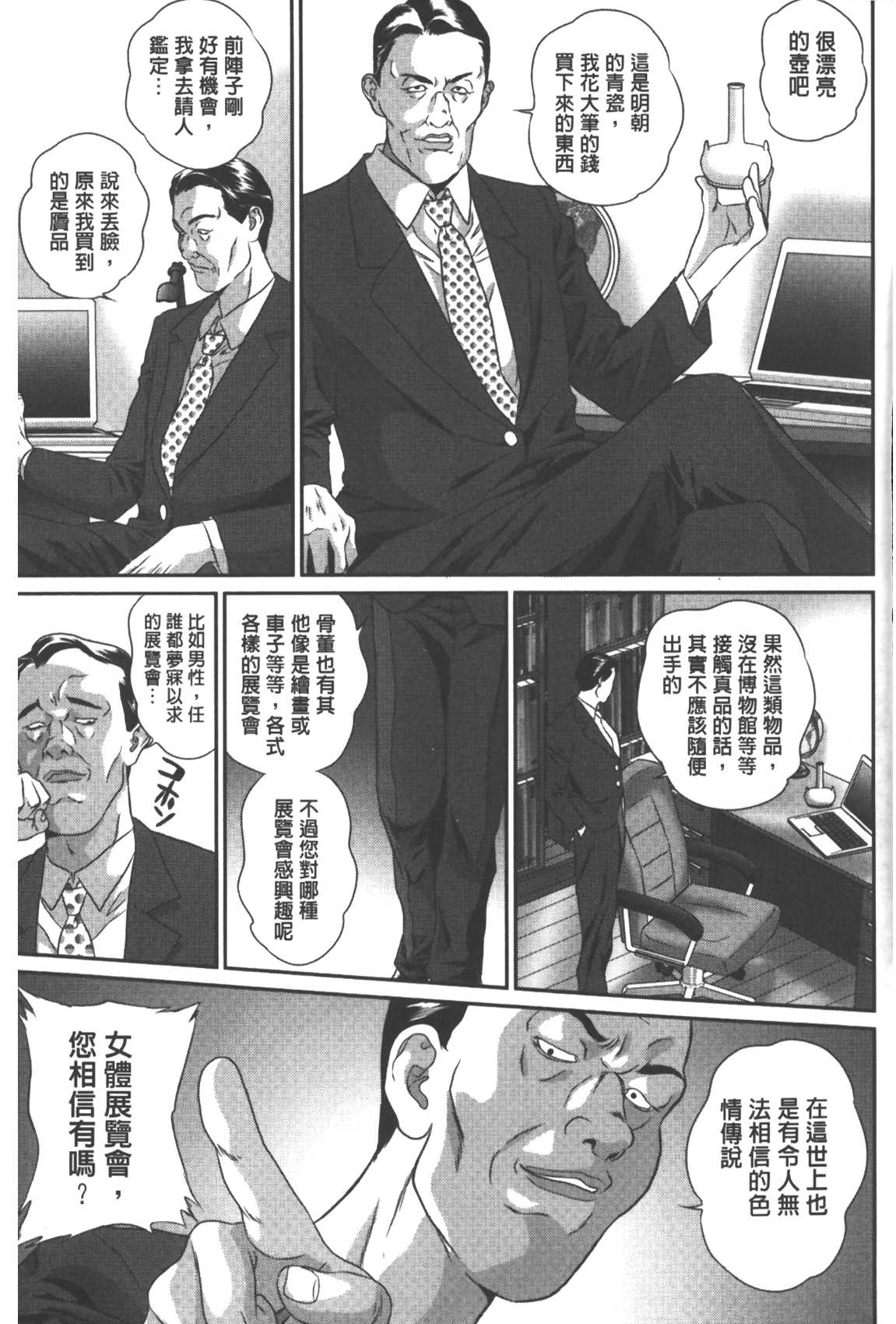 [萬蔵] 背徳家族 [中国翻訳]