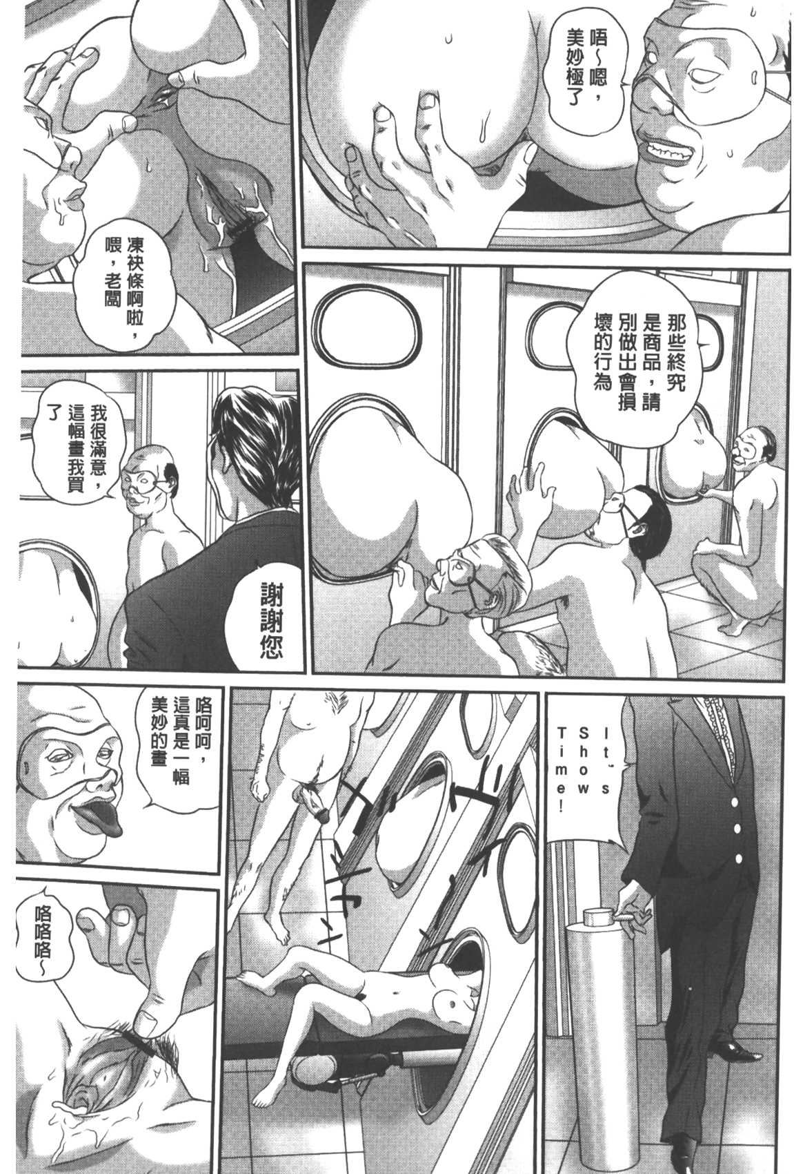 [萬蔵] 背徳家族 [中国翻訳]