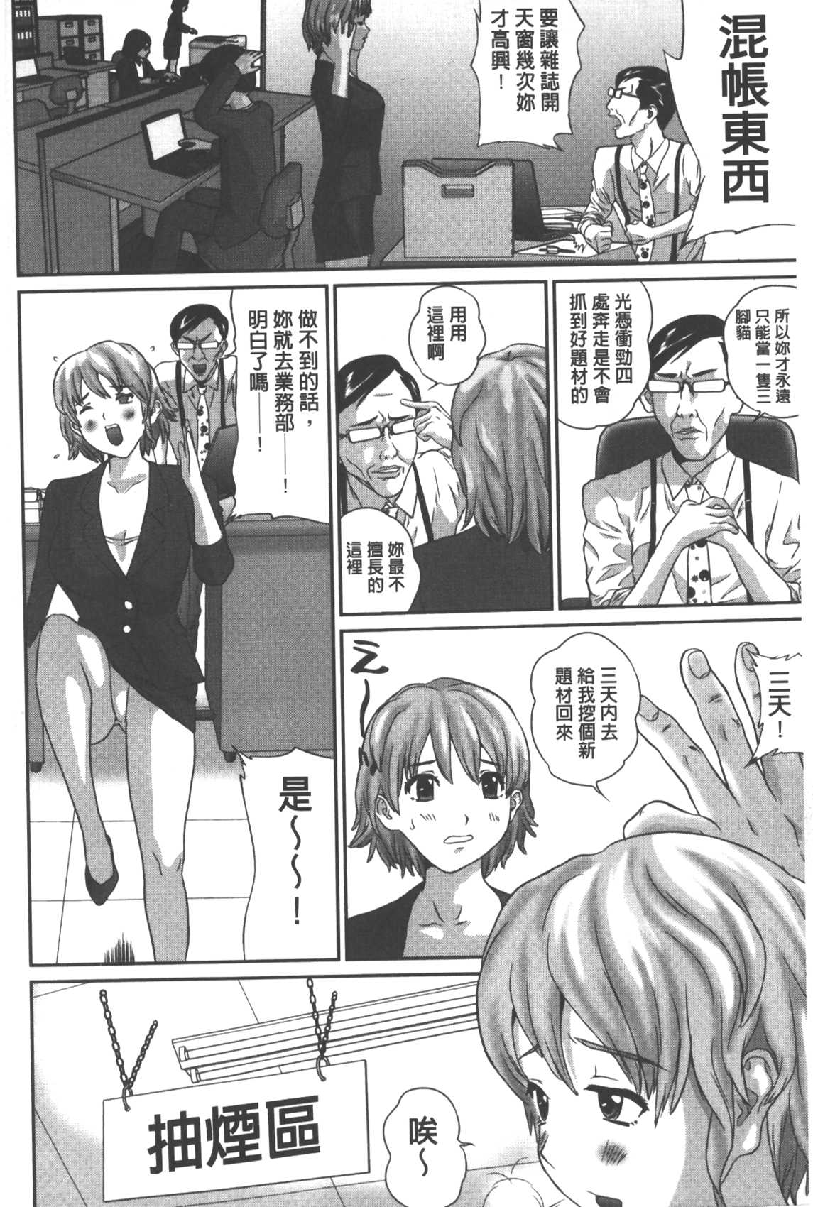 [萬蔵] 背徳家族 [中国翻訳]