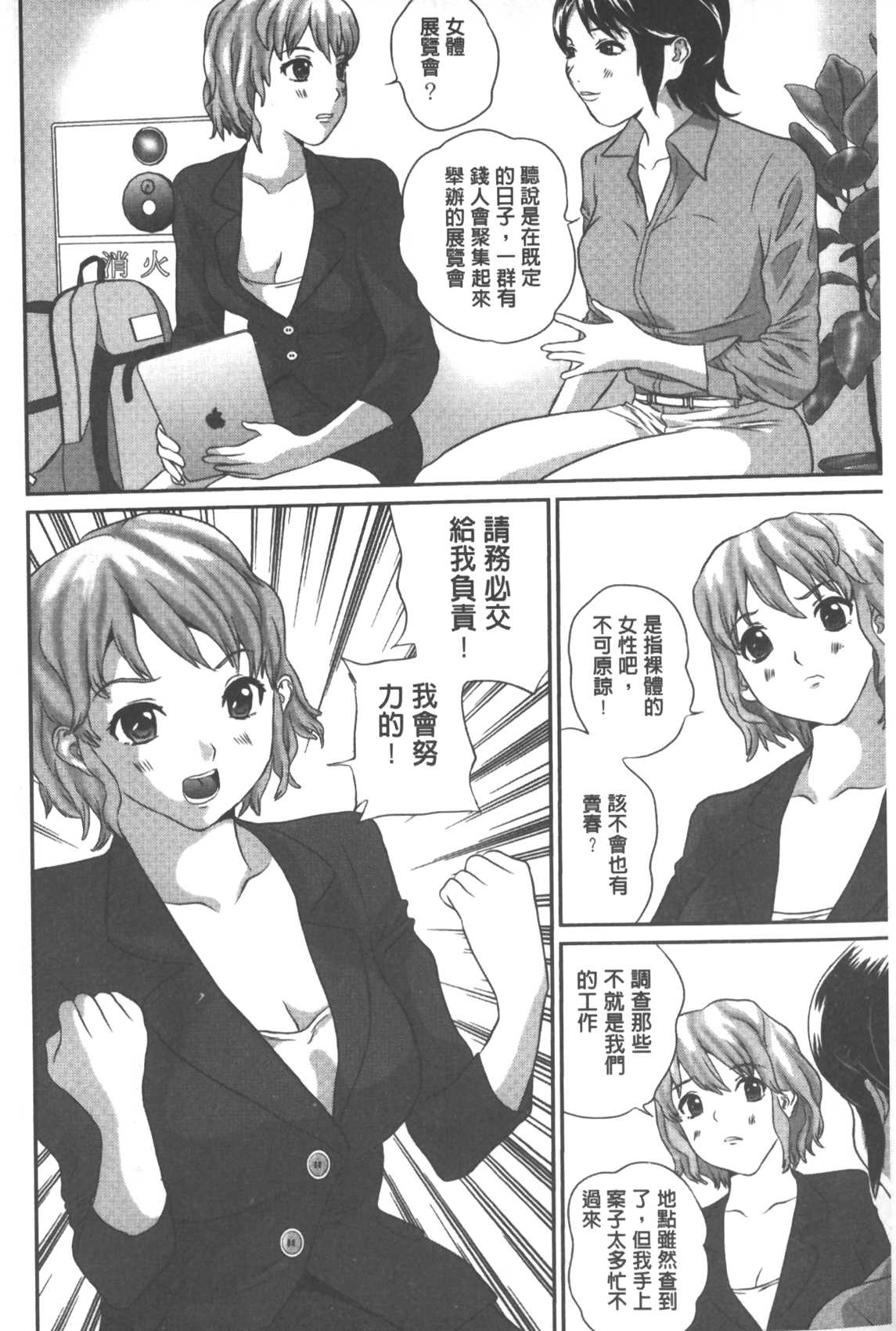 [萬蔵] 背徳家族 [中国翻訳]