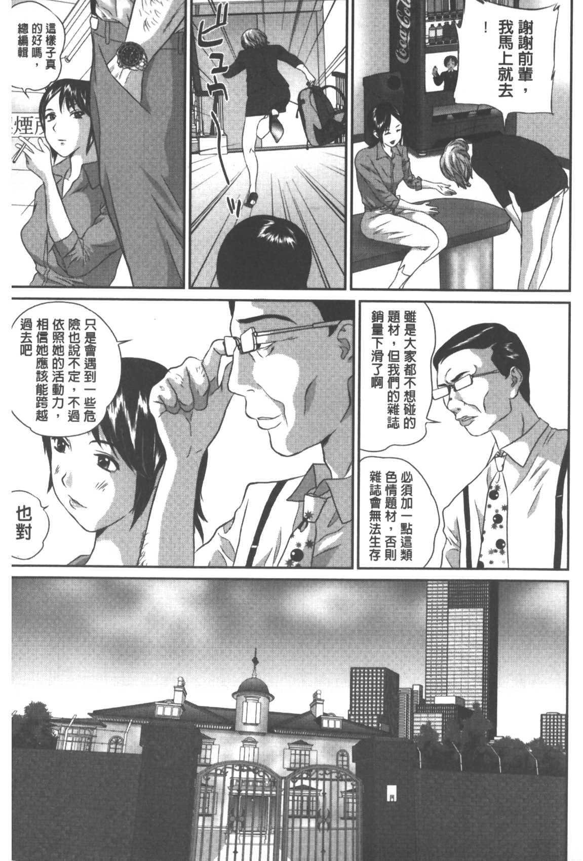 [萬蔵] 背徳家族 [中国翻訳]