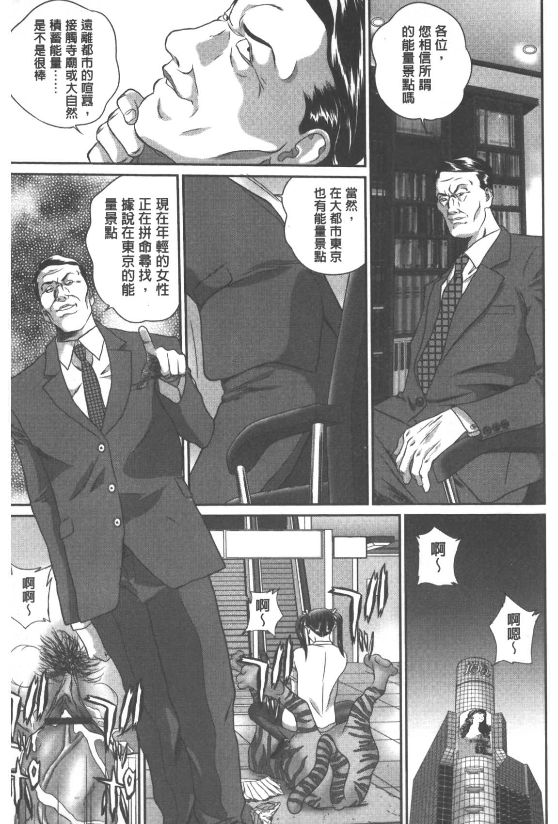 [萬蔵] 背徳家族 [中国翻訳]