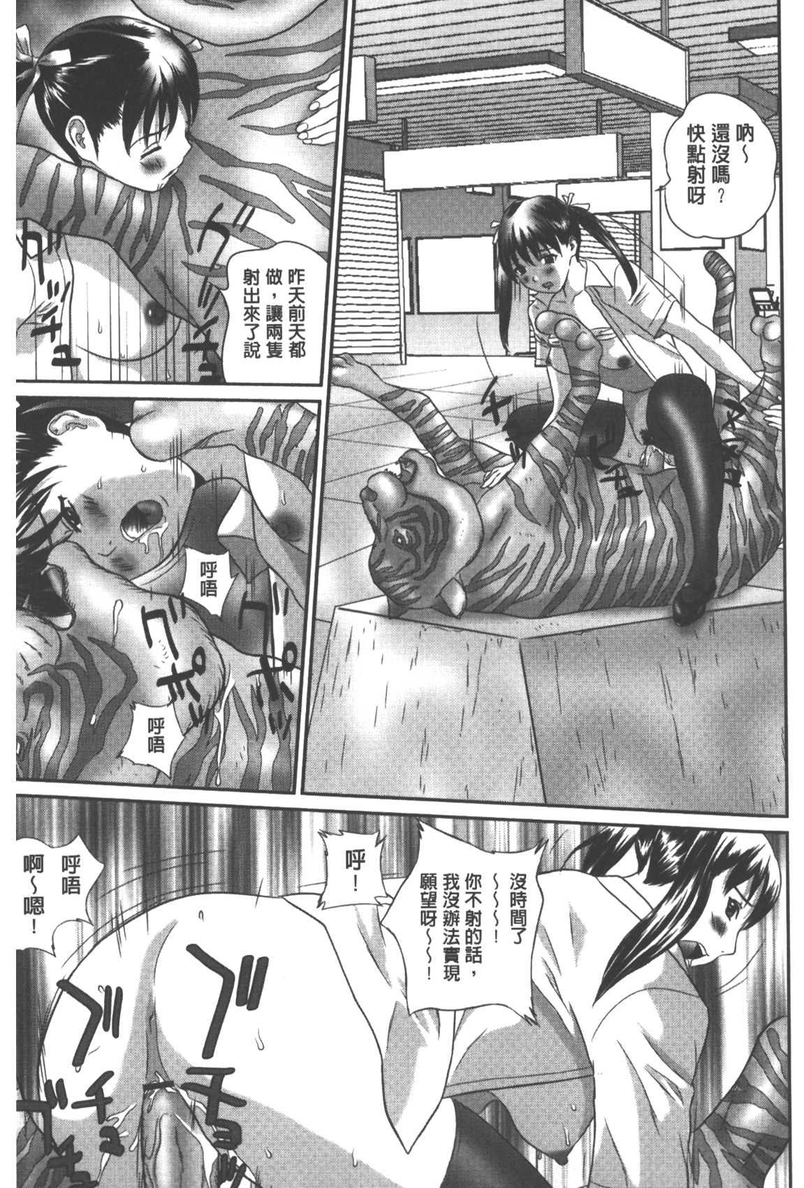 [萬蔵] 背徳家族 [中国翻訳]