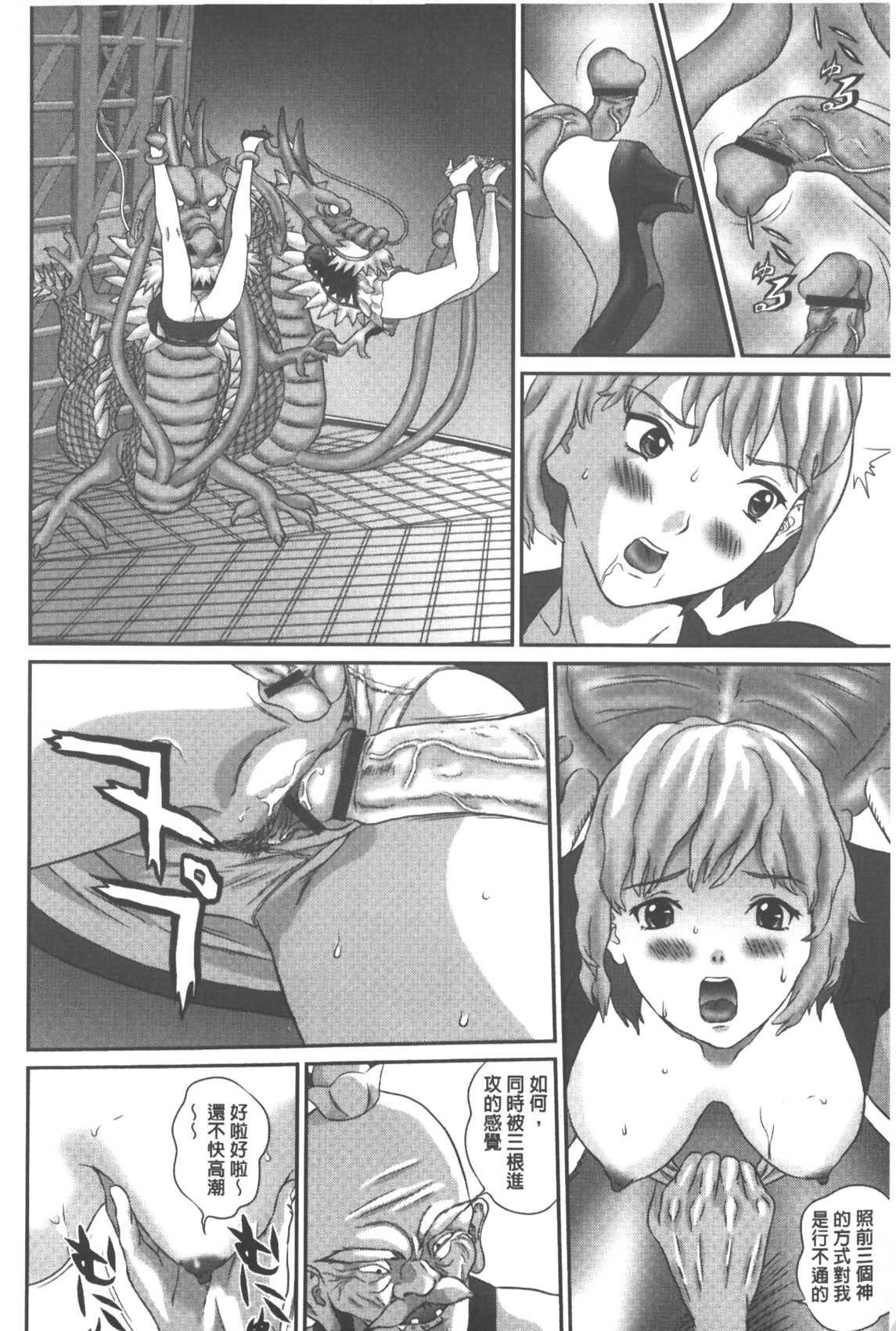 [萬蔵] 背徳家族 [中国翻訳]