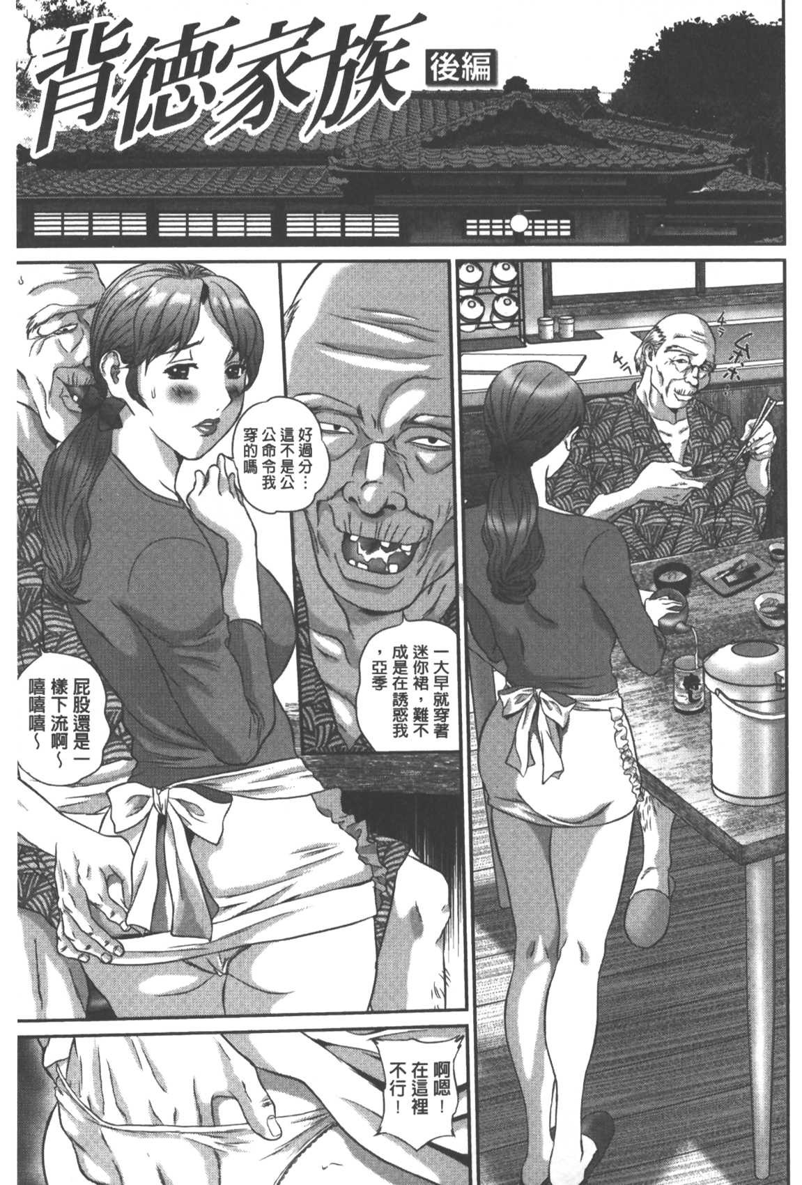 [萬蔵] 背徳家族 [中国翻訳]