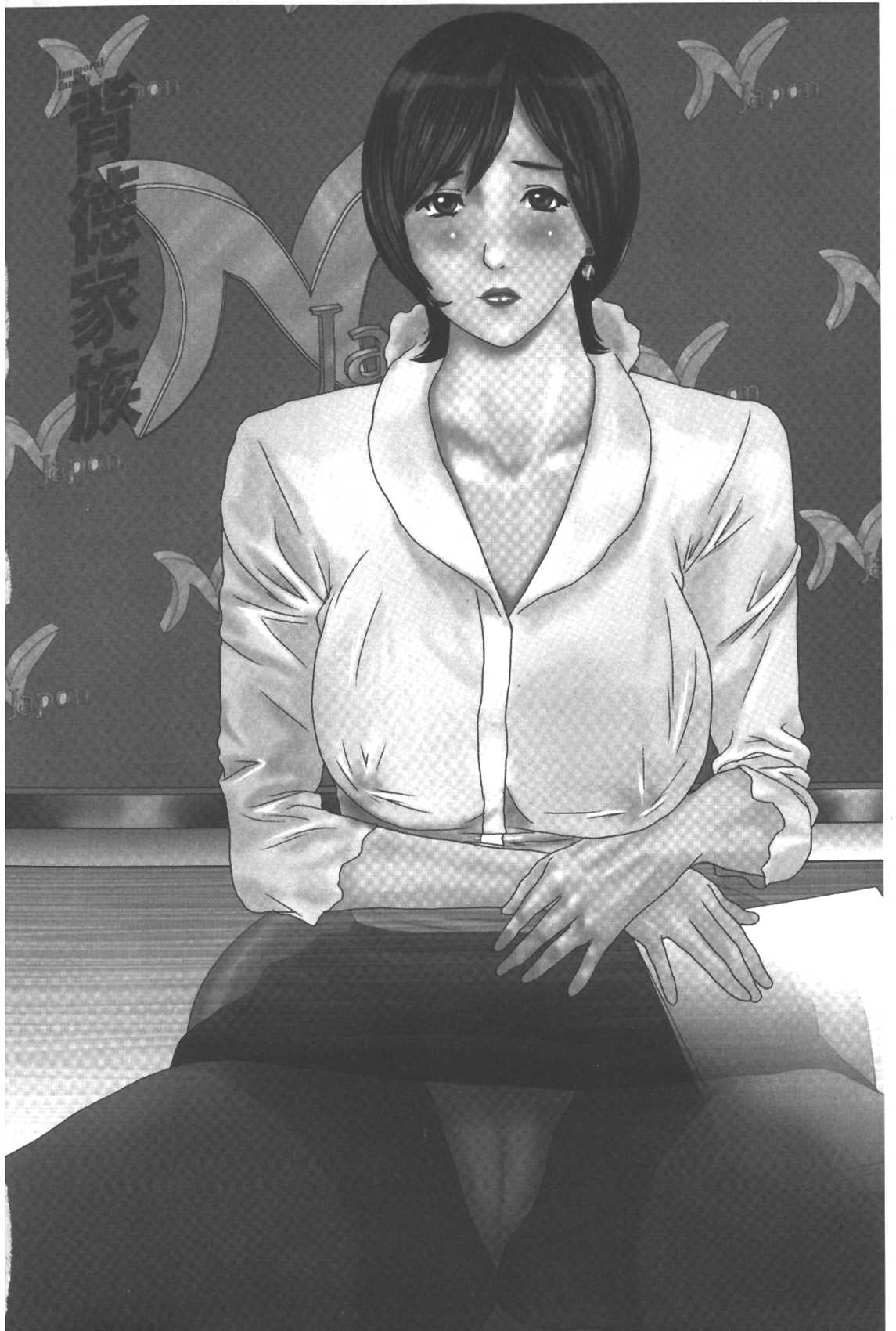 [萬蔵] 背徳家族 [中国翻訳]