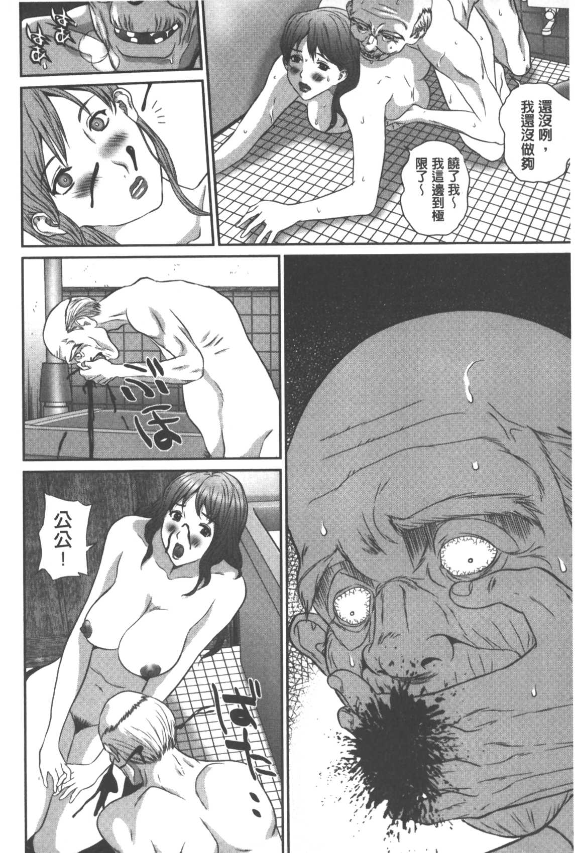 [萬蔵] 背徳家族 [中国翻訳]