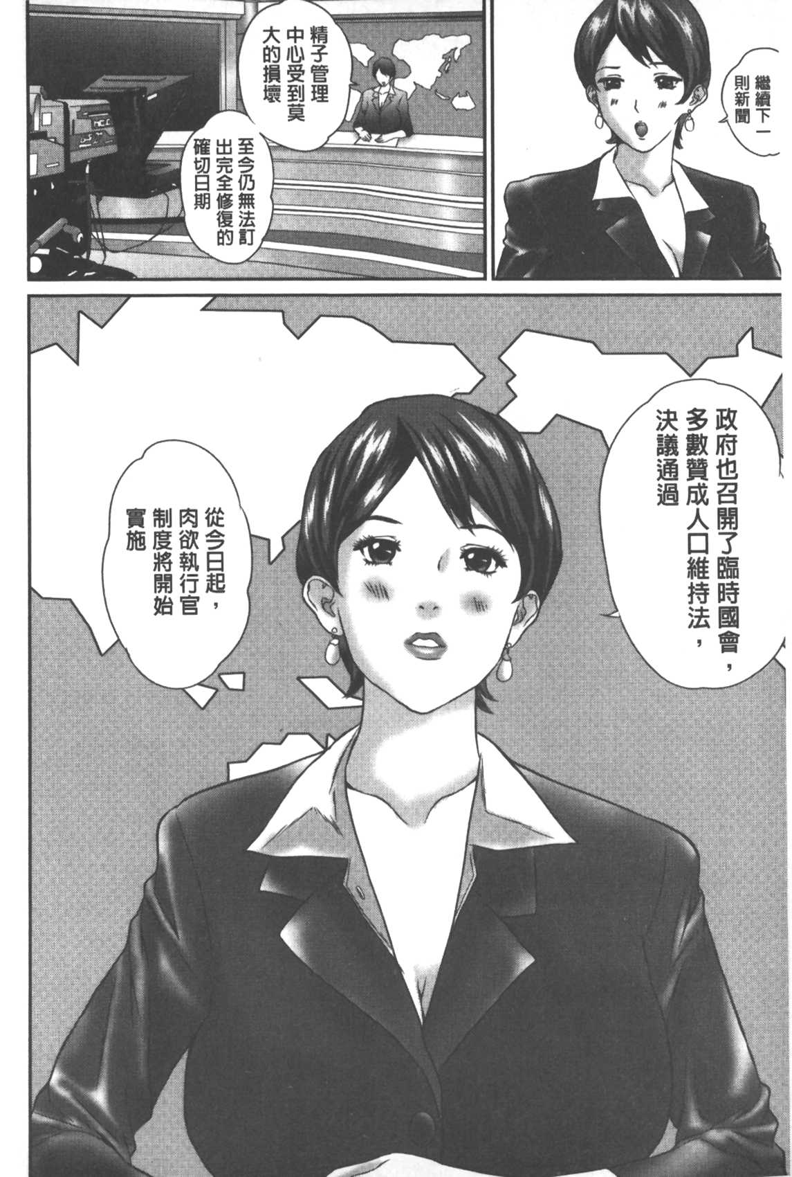 [萬蔵] 背徳家族 [中国翻訳]