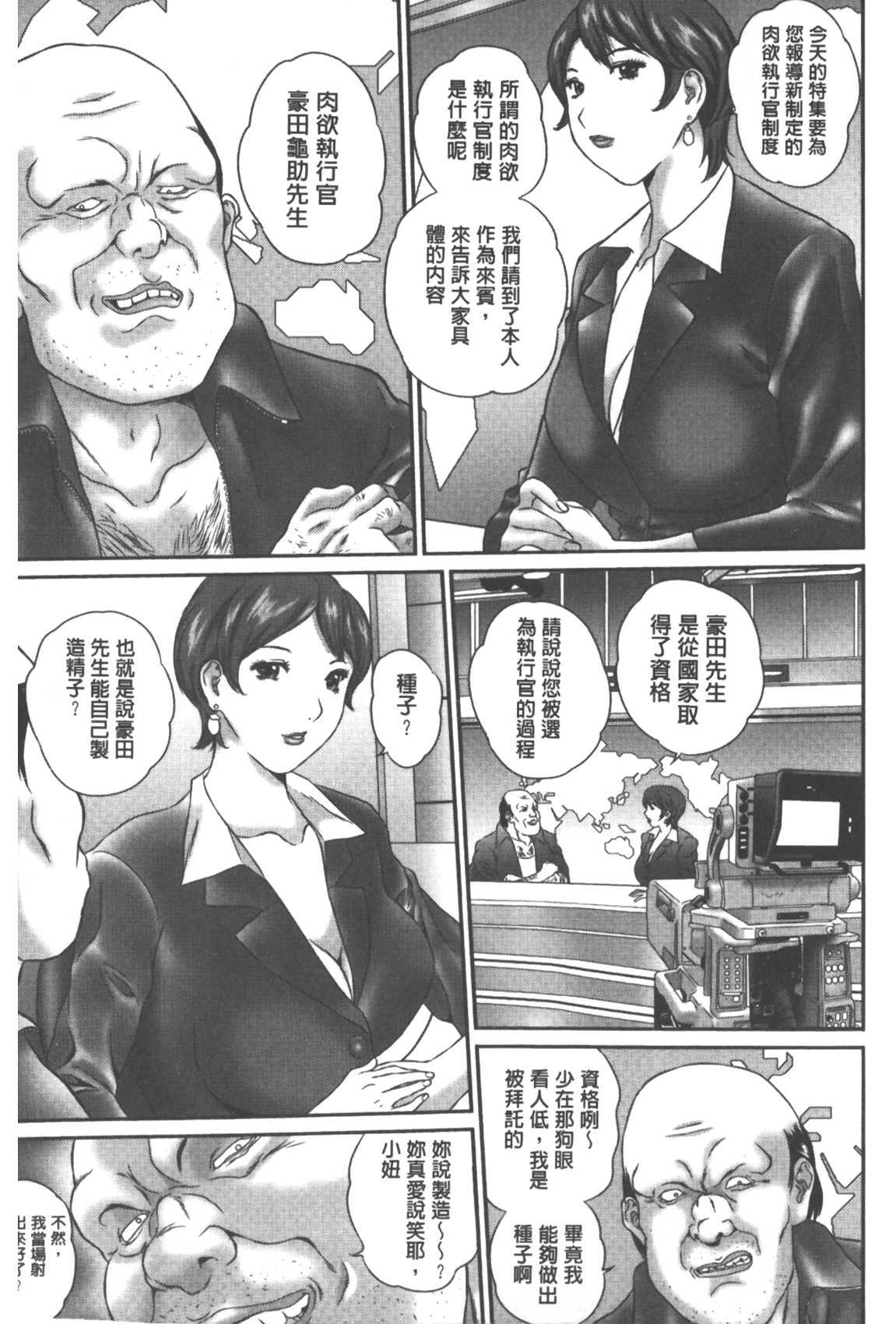 [萬蔵] 背徳家族 [中国翻訳]