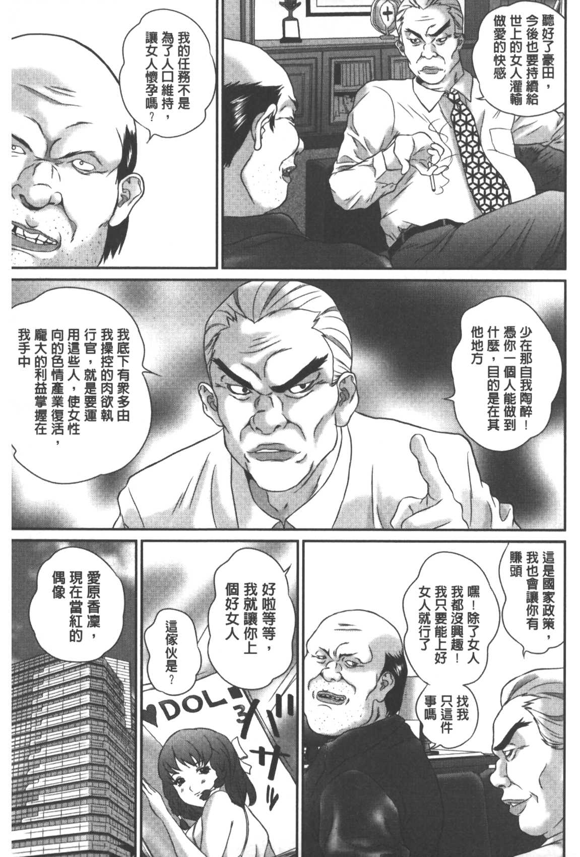 [萬蔵] 背徳家族 [中国翻訳]