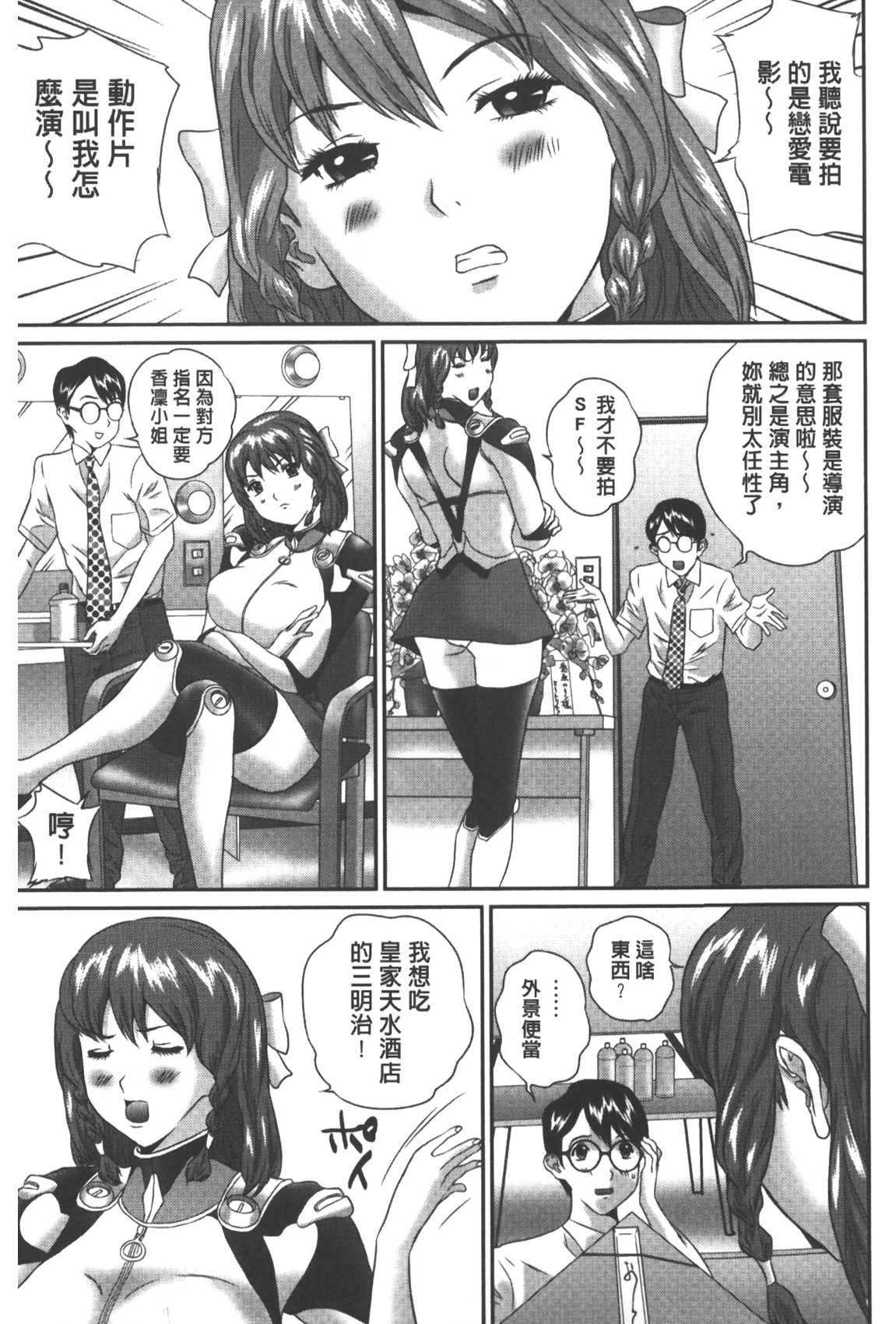 [萬蔵] 背徳家族 [中国翻訳]