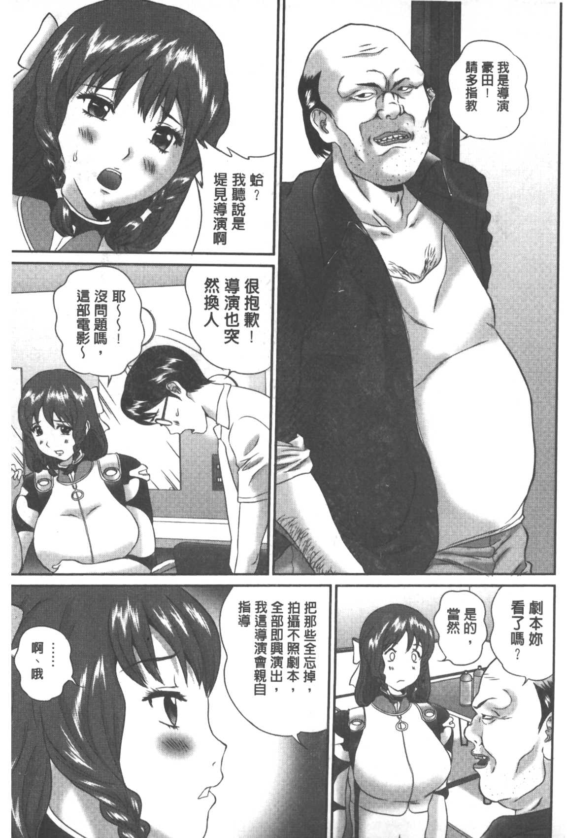 [萬蔵] 背徳家族 [中国翻訳]