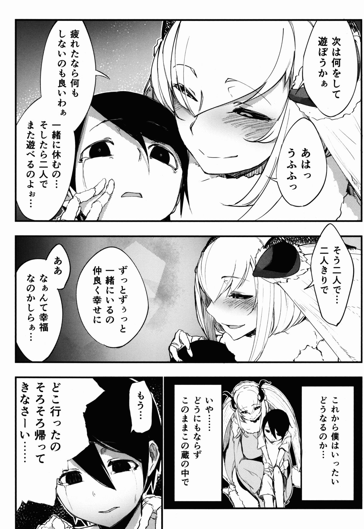 (COMIC1☆9) [鮭缶メモリアル (ソロピップB)] 白襲-袂-