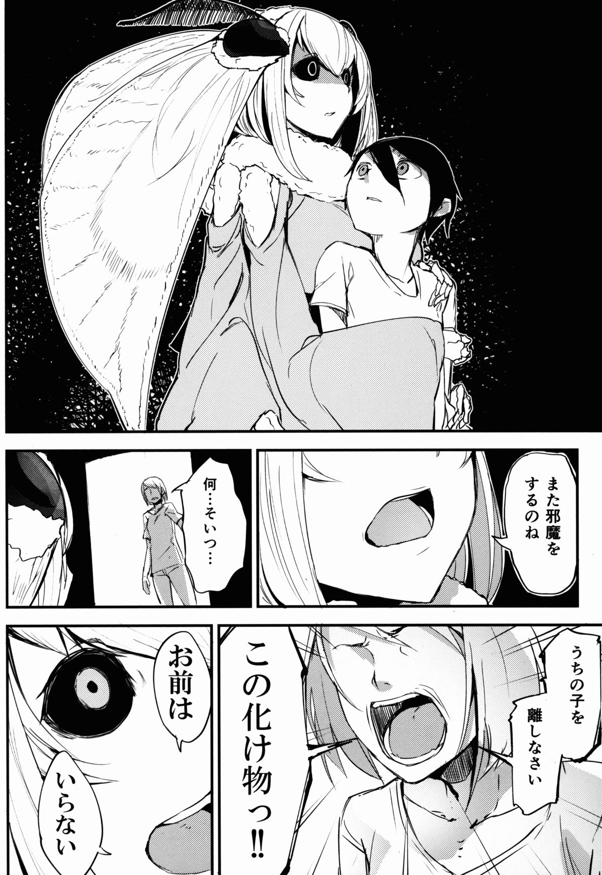 (COMIC1☆9) [鮭缶メモリアル (ソロピップB)] 白襲-袂-