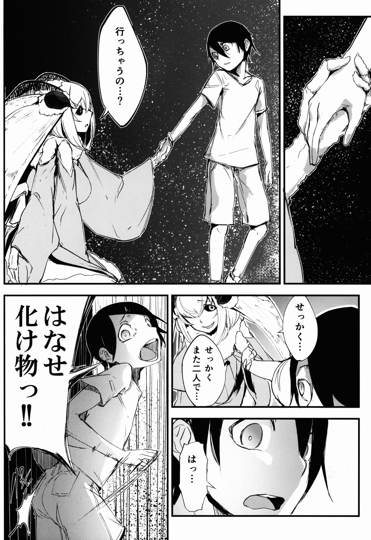 (COMIC1☆9) [鮭缶メモリアル (ソロピップB)] 白襲-袂-