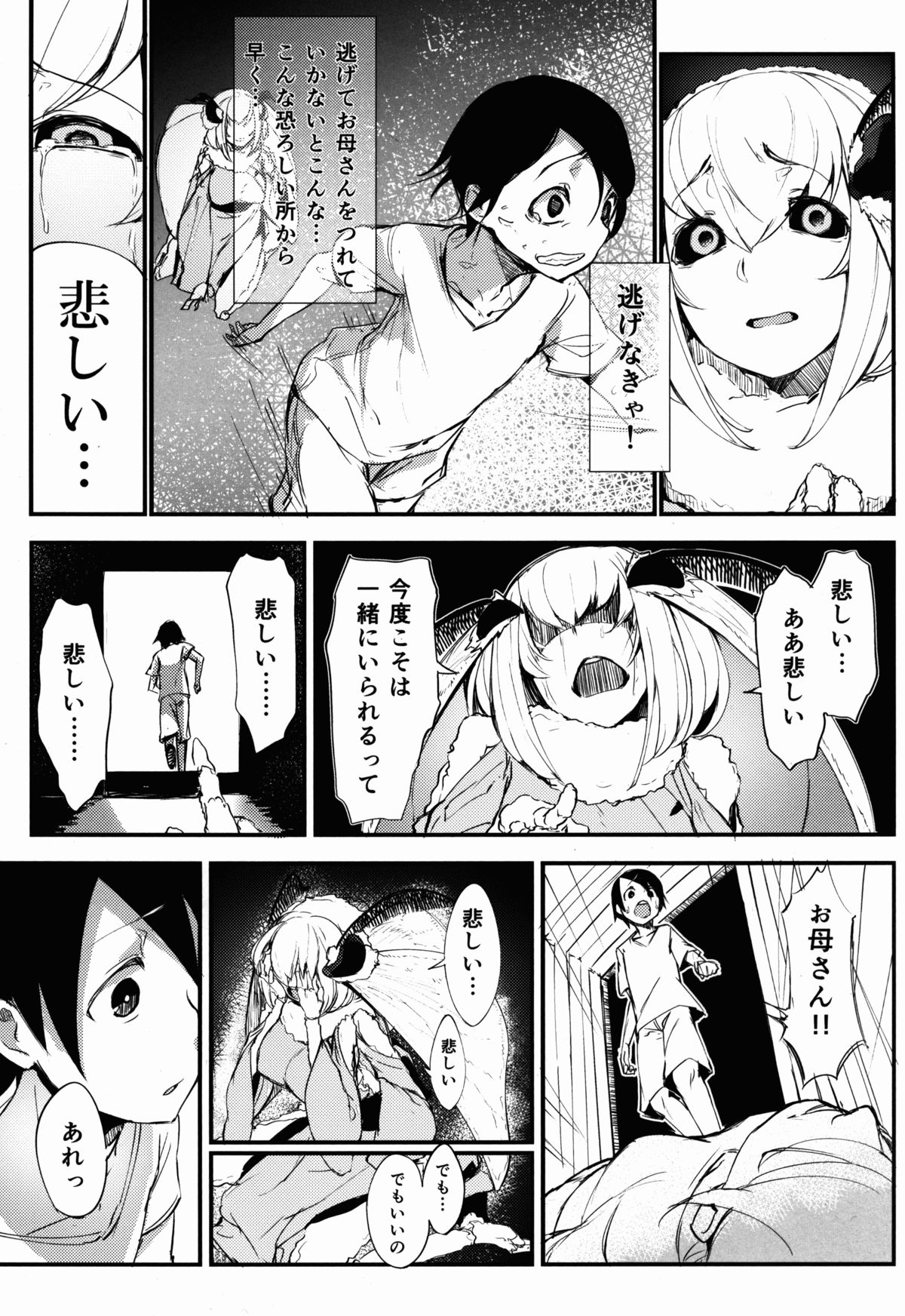 (COMIC1☆9) [鮭缶メモリアル (ソロピップB)] 白襲-袂-