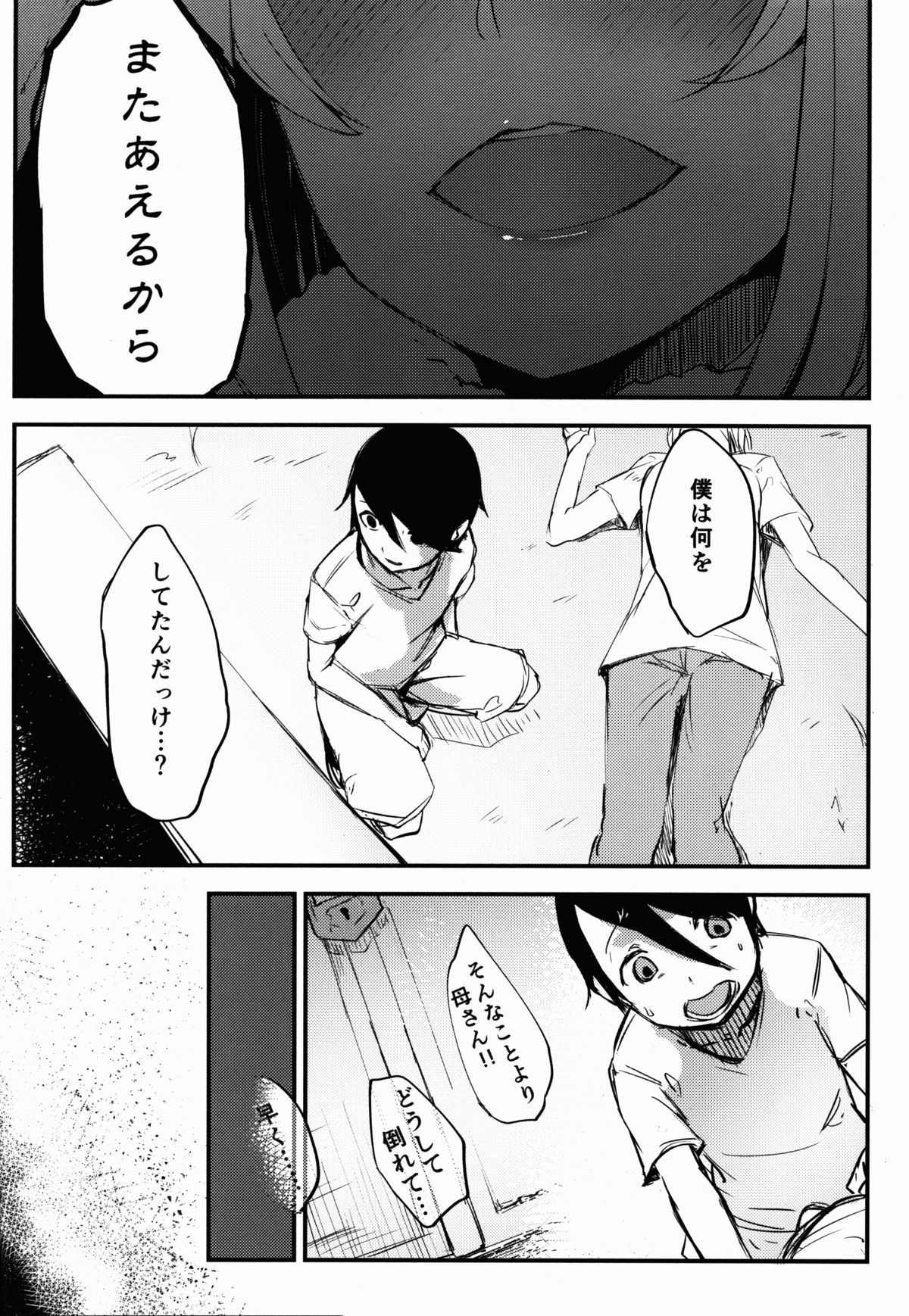 (COMIC1☆9) [鮭缶メモリアル (ソロピップB)] 白襲-袂-