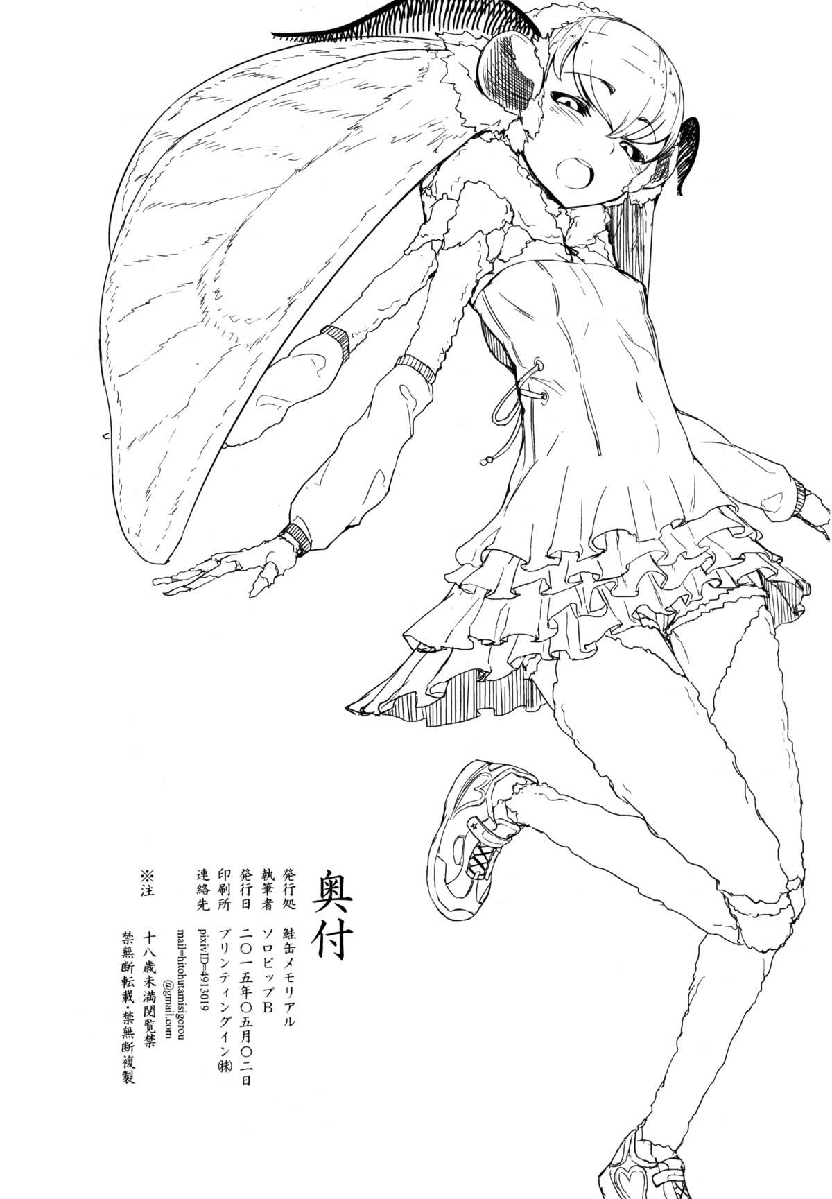 (COMIC1☆9) [鮭缶メモリアル (ソロピップB)] 白襲-袂-