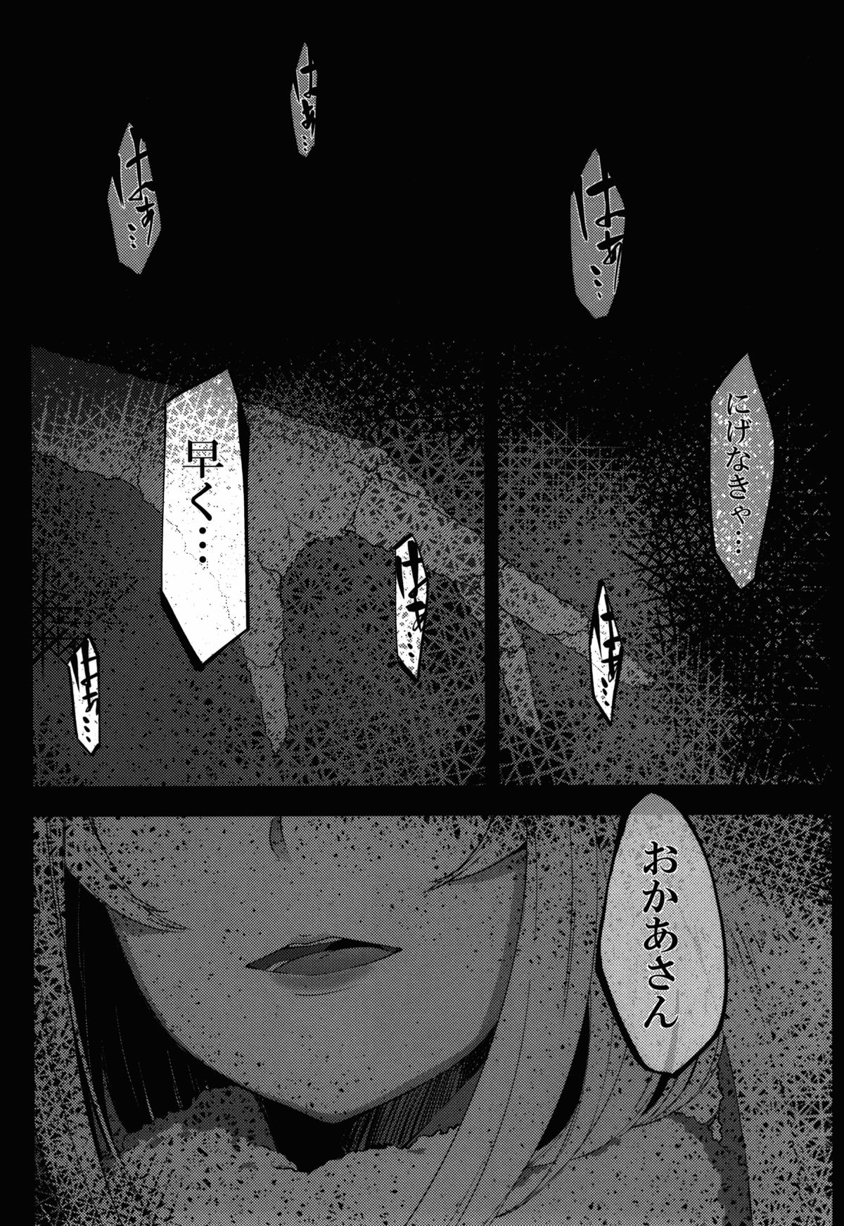 (COMIC1☆9) [鮭缶メモリアル (ソロピップB)] 白襲-袂-