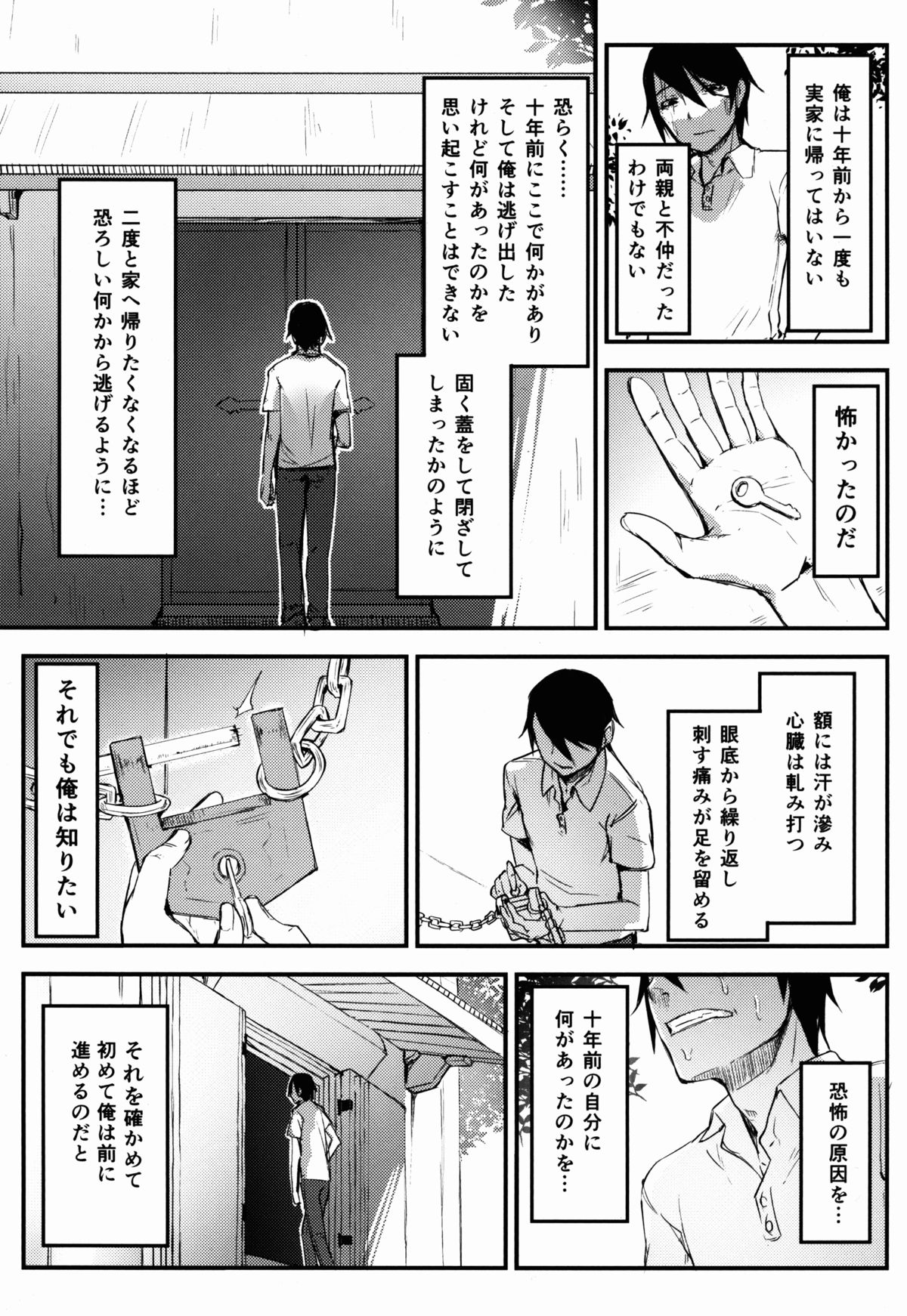 (COMIC1☆9) [鮭缶メモリアル (ソロピップB)] 白襲-袂-