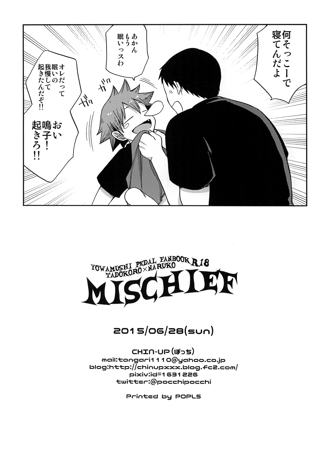 [CHIN-UP (ぽっち)] Mischief (弱虫ペダル) [DL版]