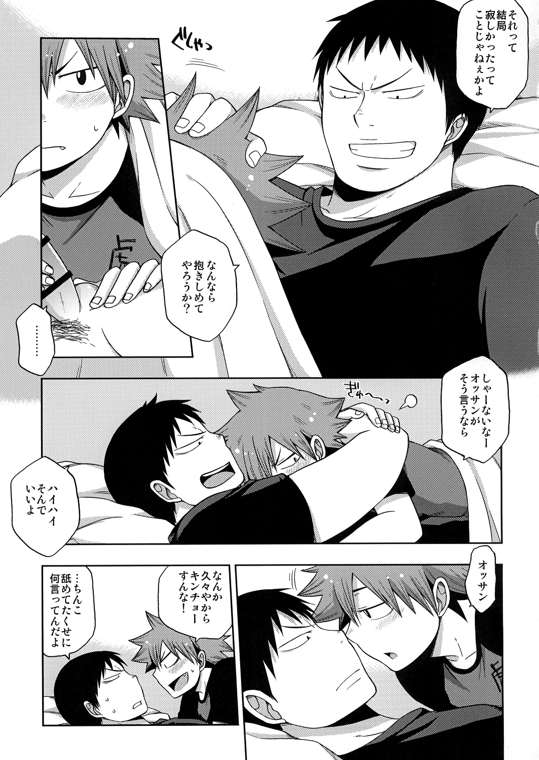 [CHIN-UP (ぽっち)] Mischief (弱虫ペダル) [DL版]