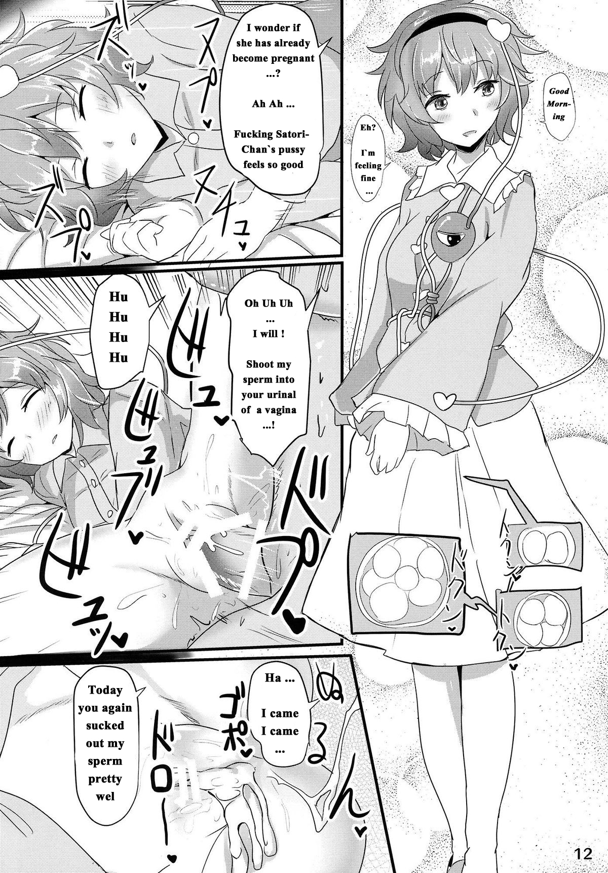 (例大祭12) [白銀木犀 (ぽし)] さとり睡姦 (東方Project) [英訳]