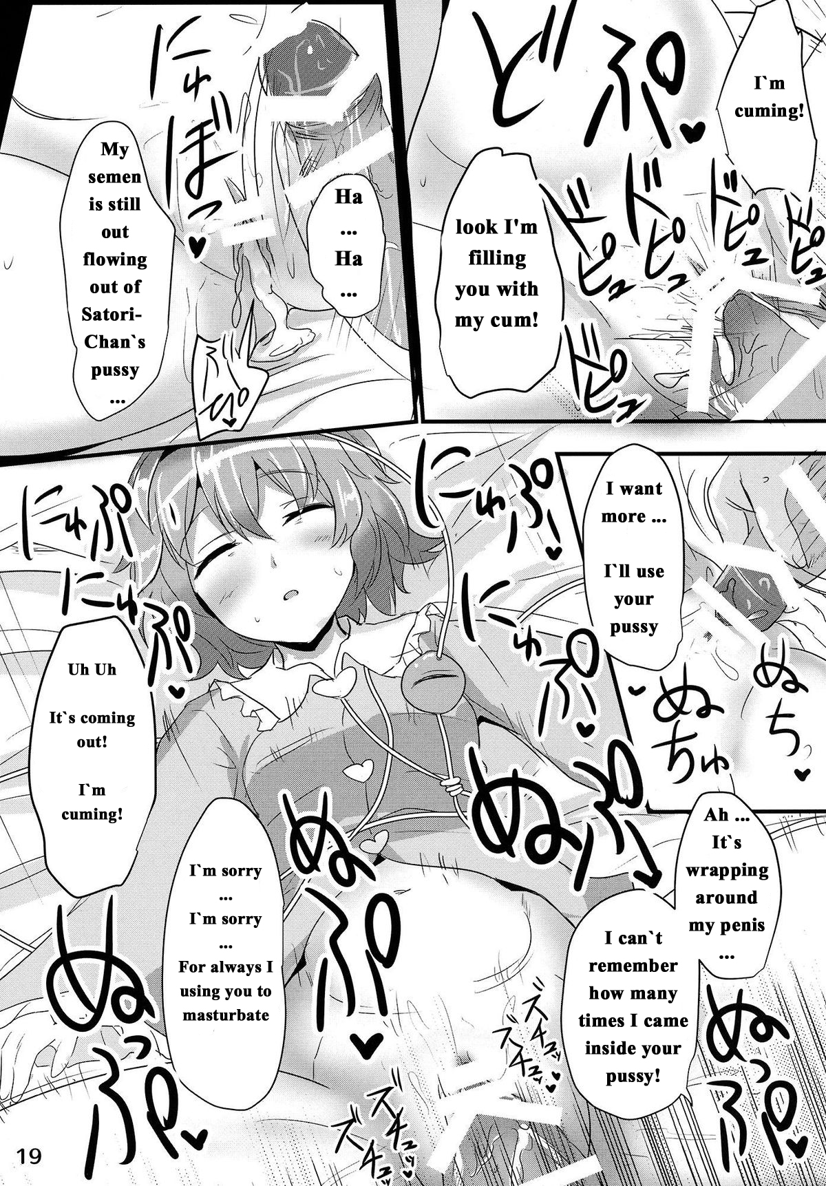 (例大祭12) [白銀木犀 (ぽし)] さとり睡姦 (東方Project) [英訳]