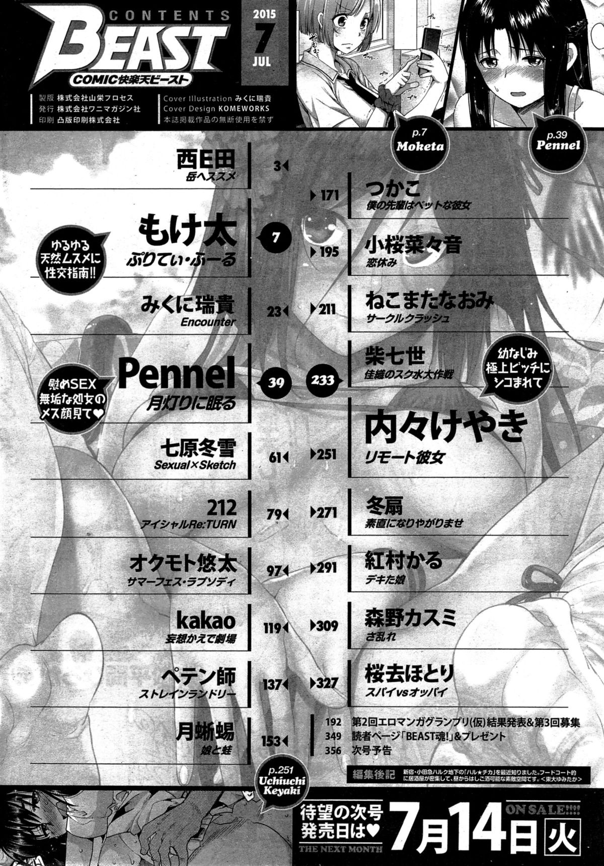 COMIC 快楽天 BEAST 2015年7月号